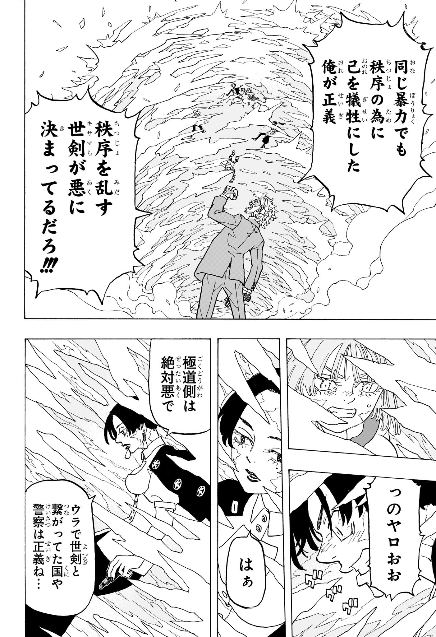 Negai no Astro Chapter 25 16ページ