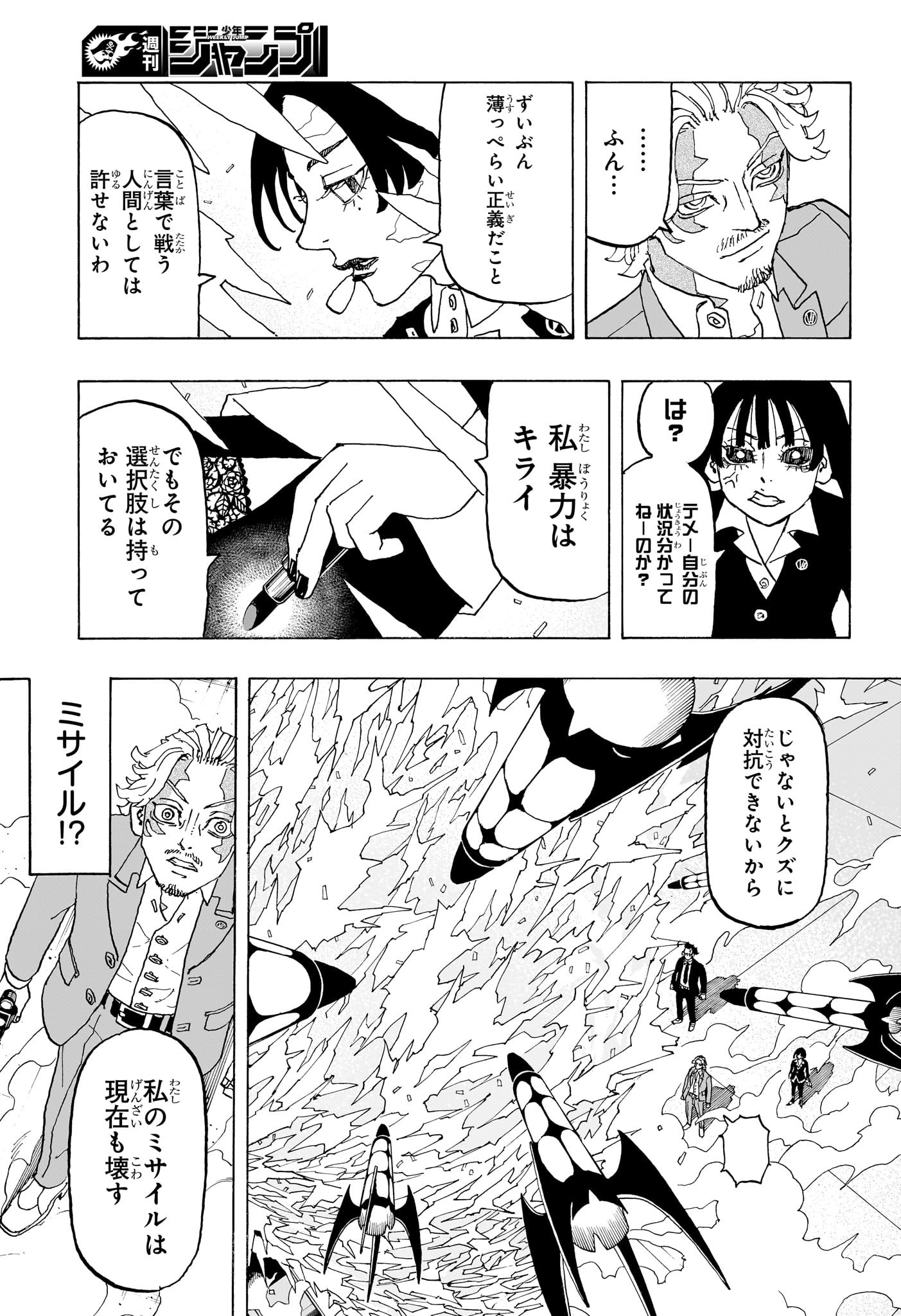 Negai no Astro Chapter 25 17ページ