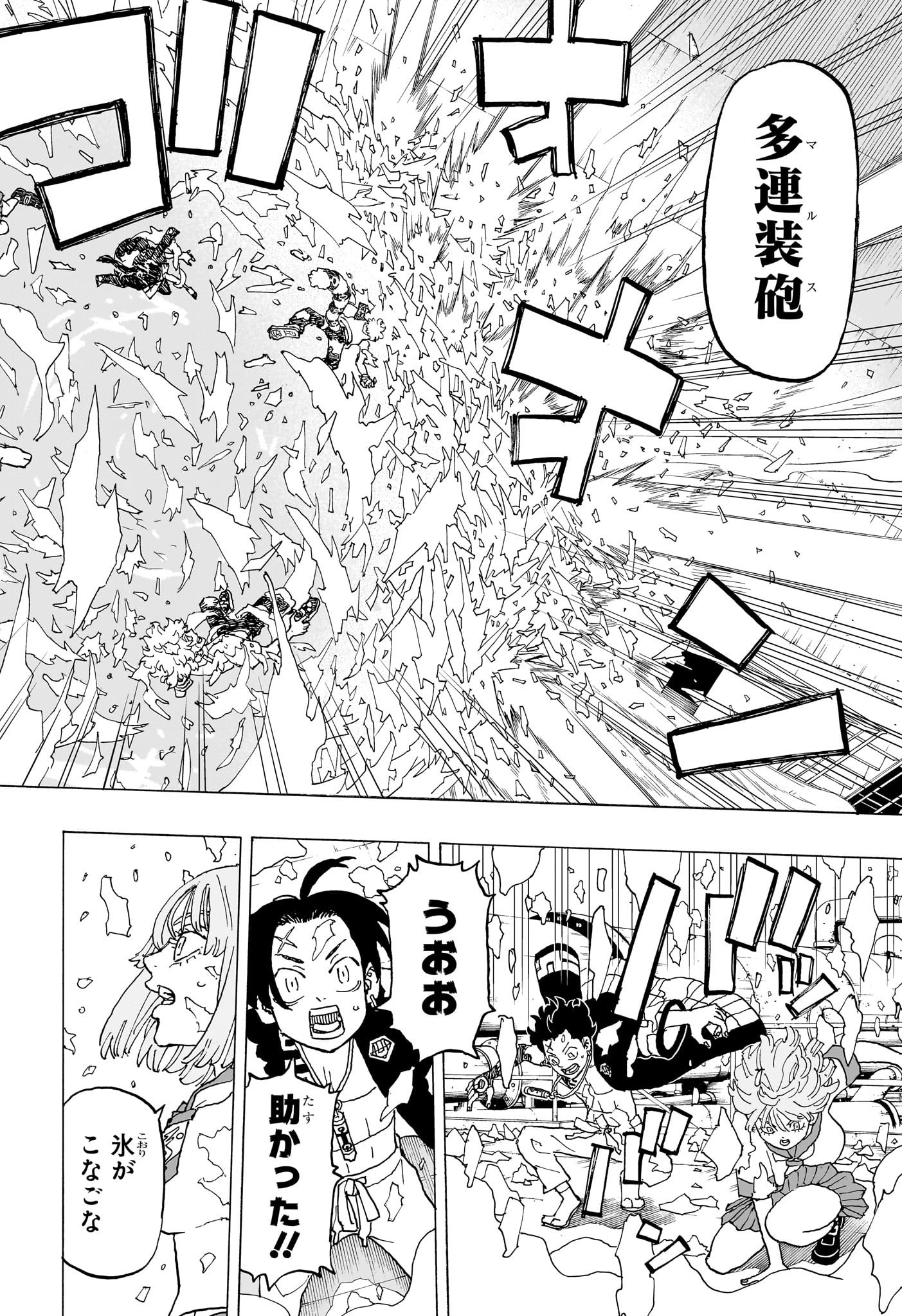 Negai no Astro Chapter 25 18ページ