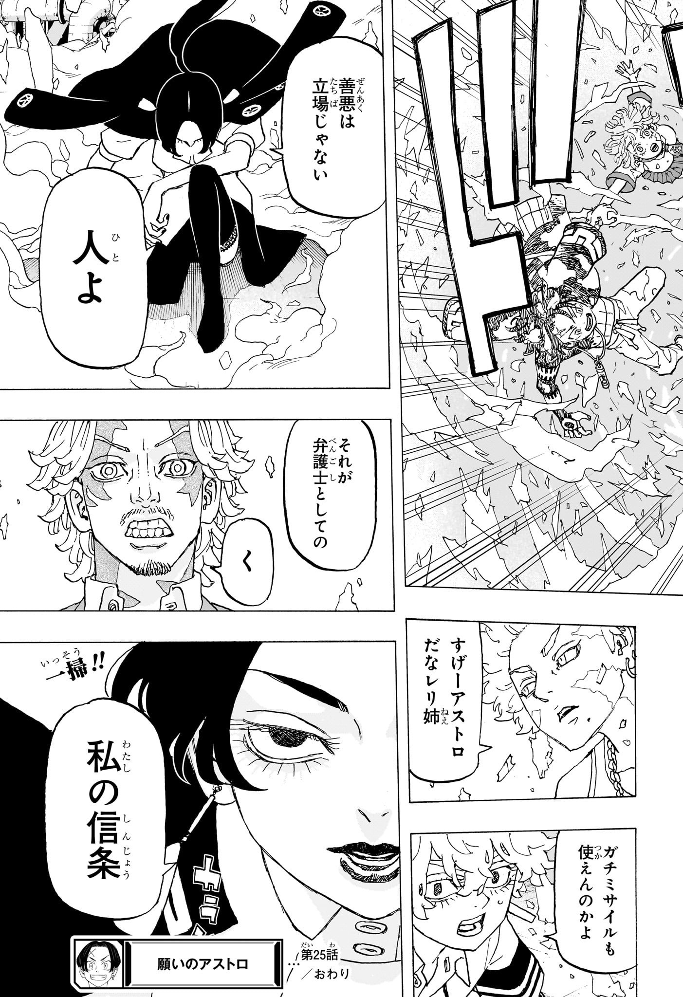Negai no Astro Chapter 25 19ページ