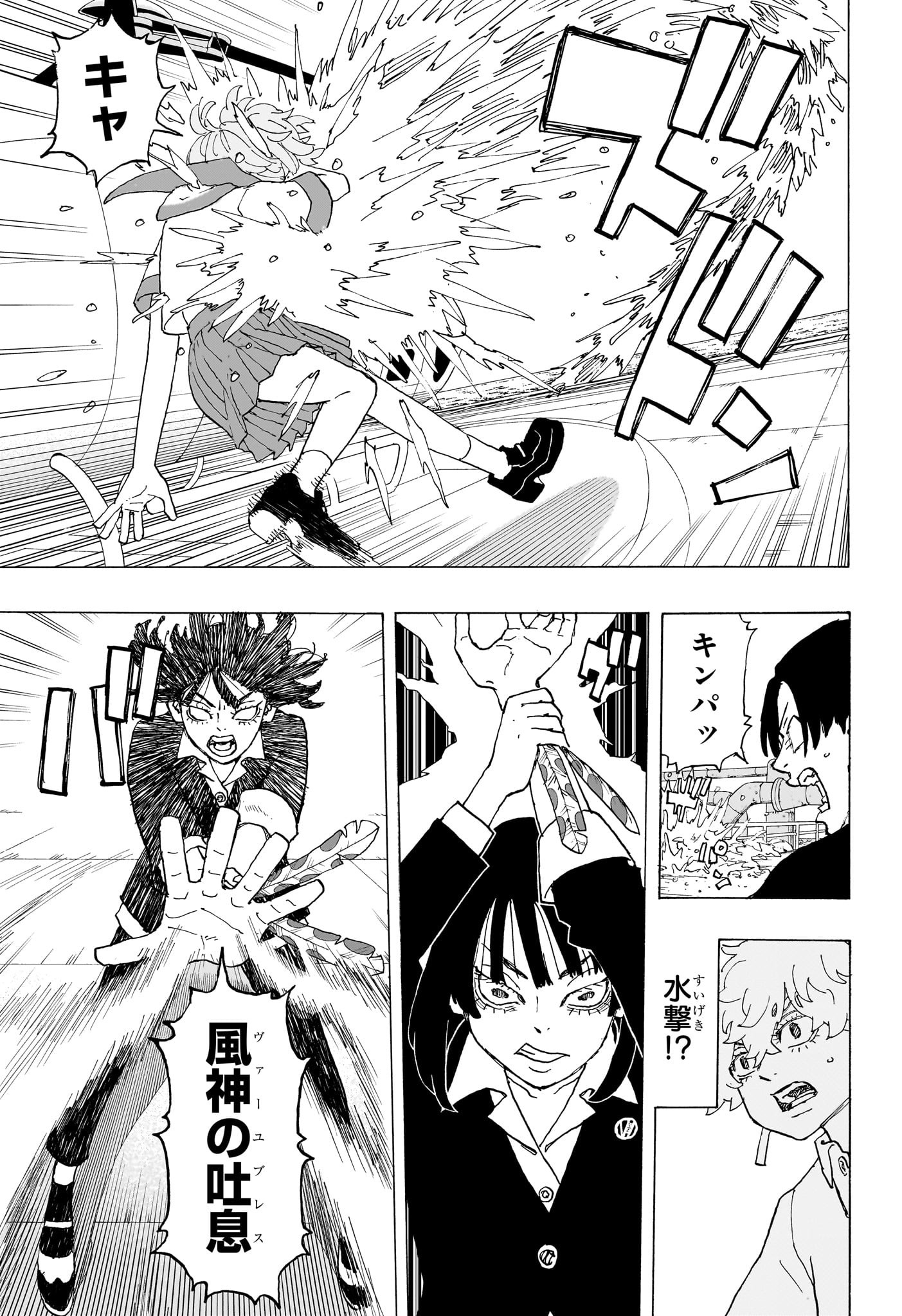 Negai no Astro Chapter 25 3ページ