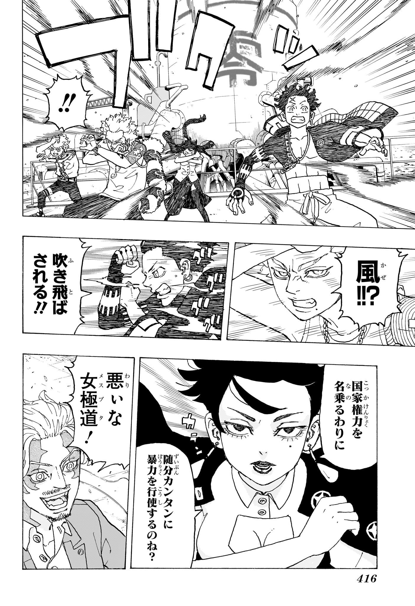 Negai no Astro Chapter 25 4ページ
