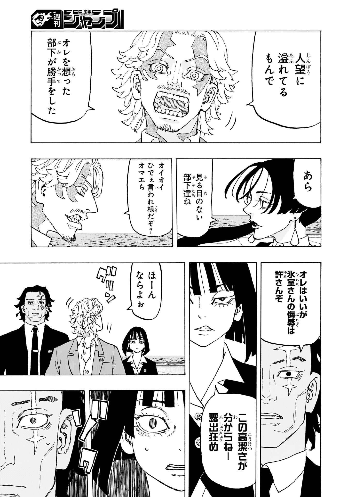 Negai no Astro Chapter 25 5ページ