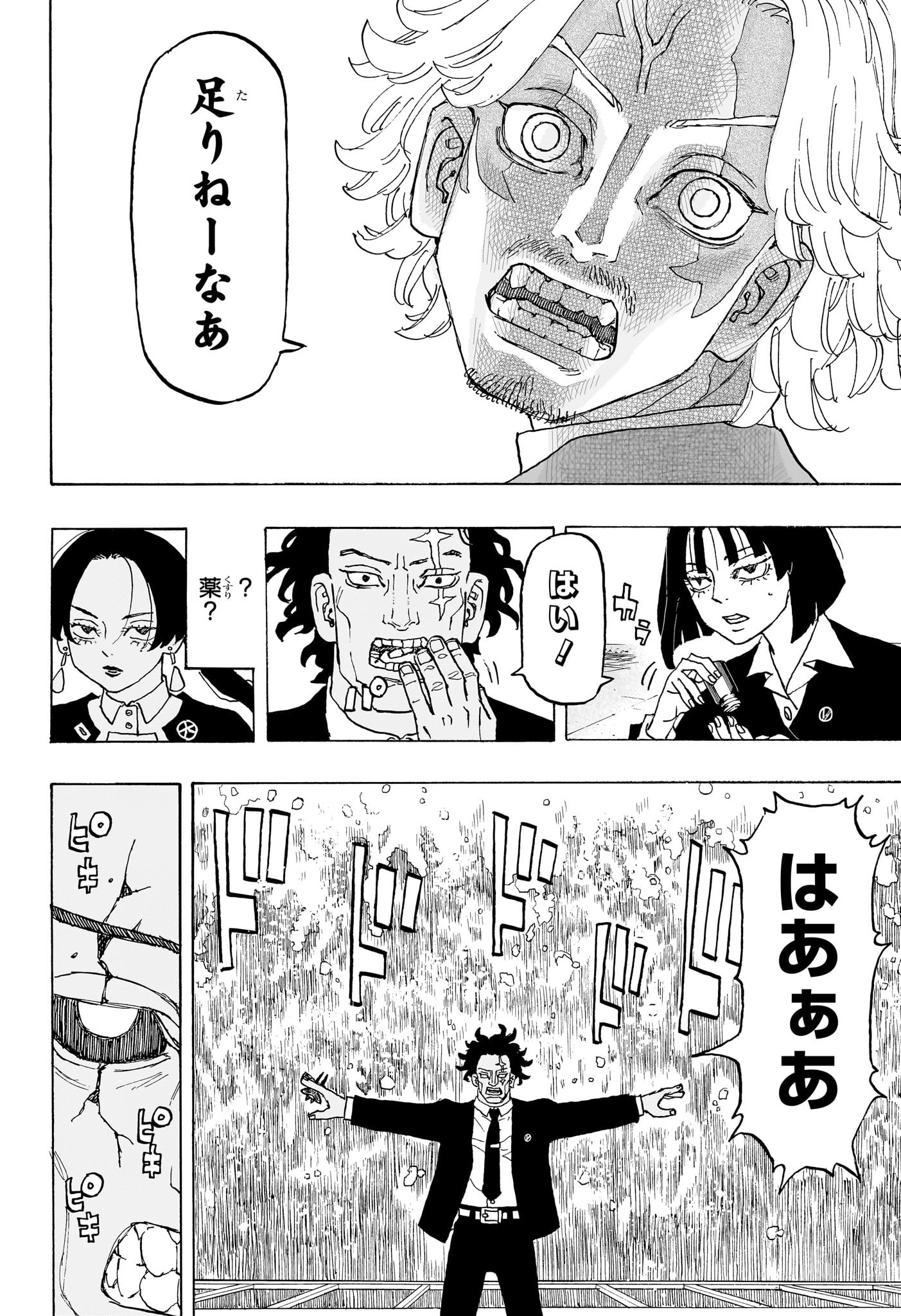 Negai no Astro Chapter 25 6ページ