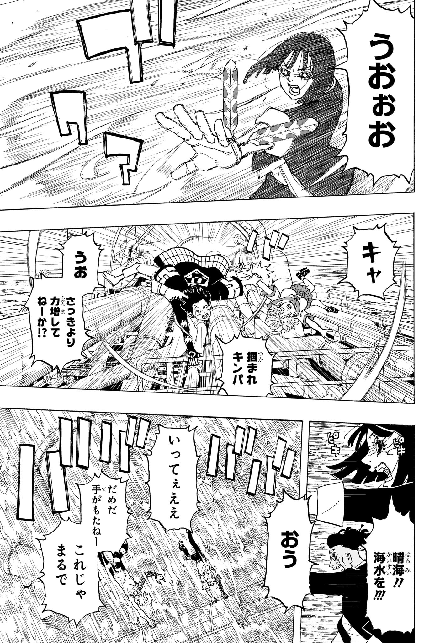 Negai no Astro Chapter 25 7ページ