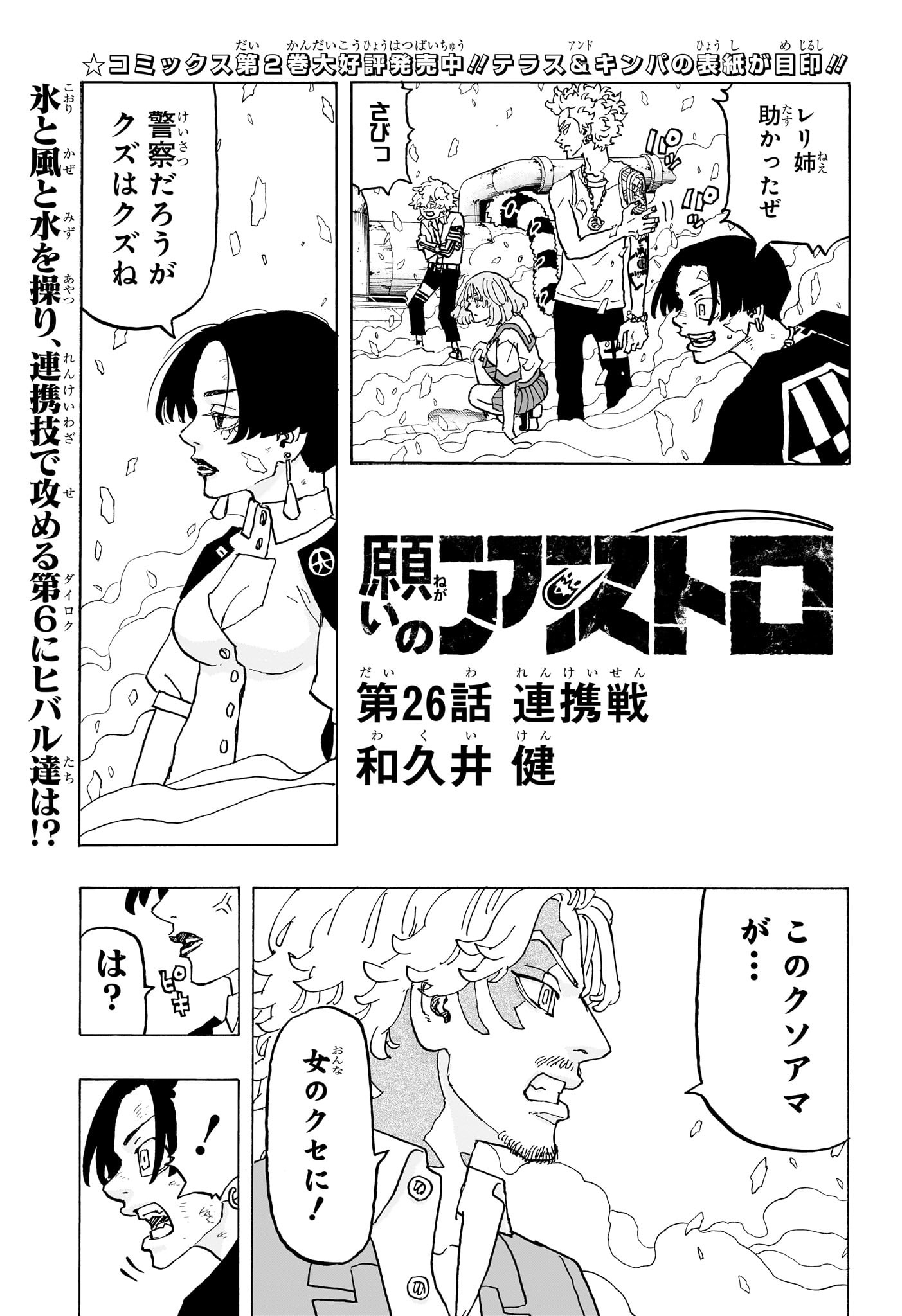 Negai no Astro Chapter 26 1ページ