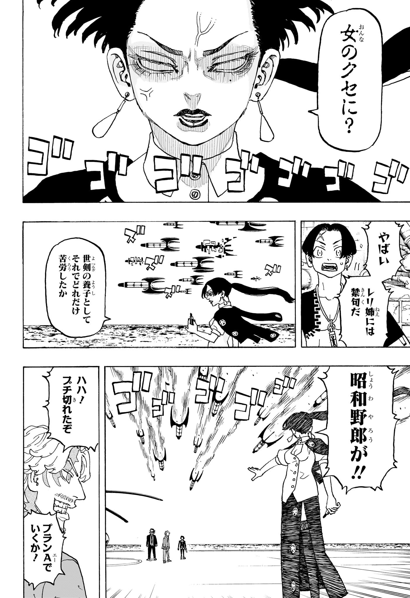 Negai no Astro Chapter 26 2ページ