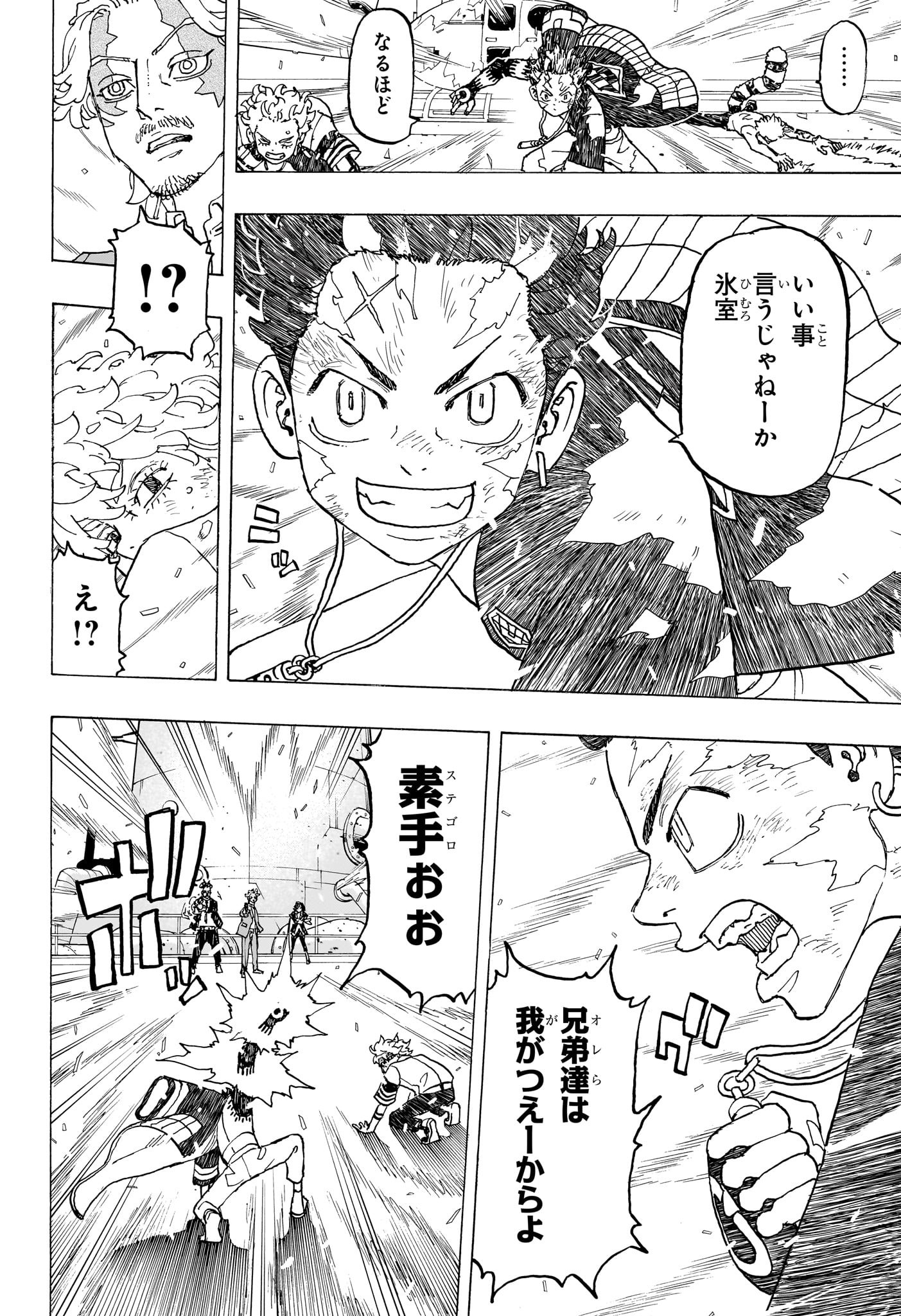 Negai no Astro Chapter 26 12ページ