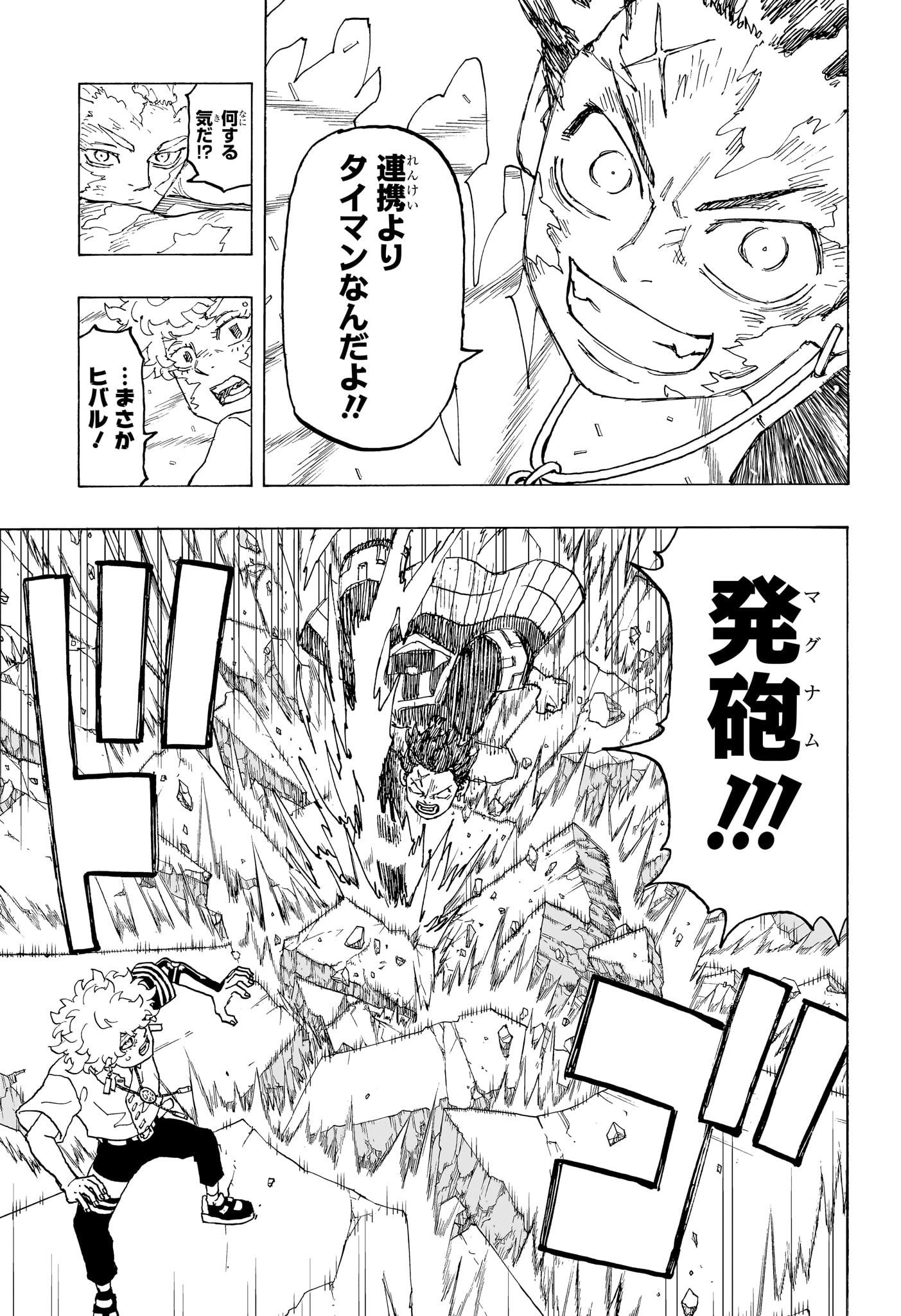 Negai no Astro Chapter 26 13ページ