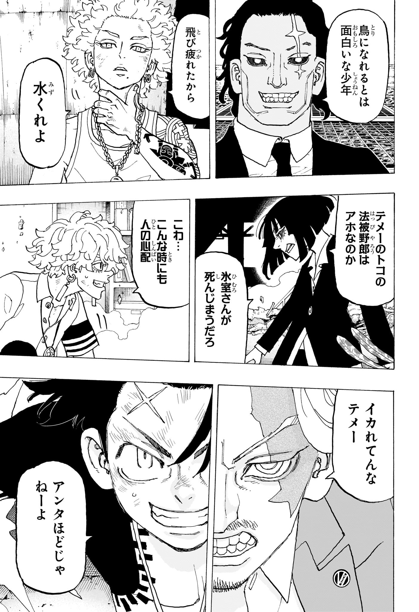Negai no Astro Chapter 26 17ページ
