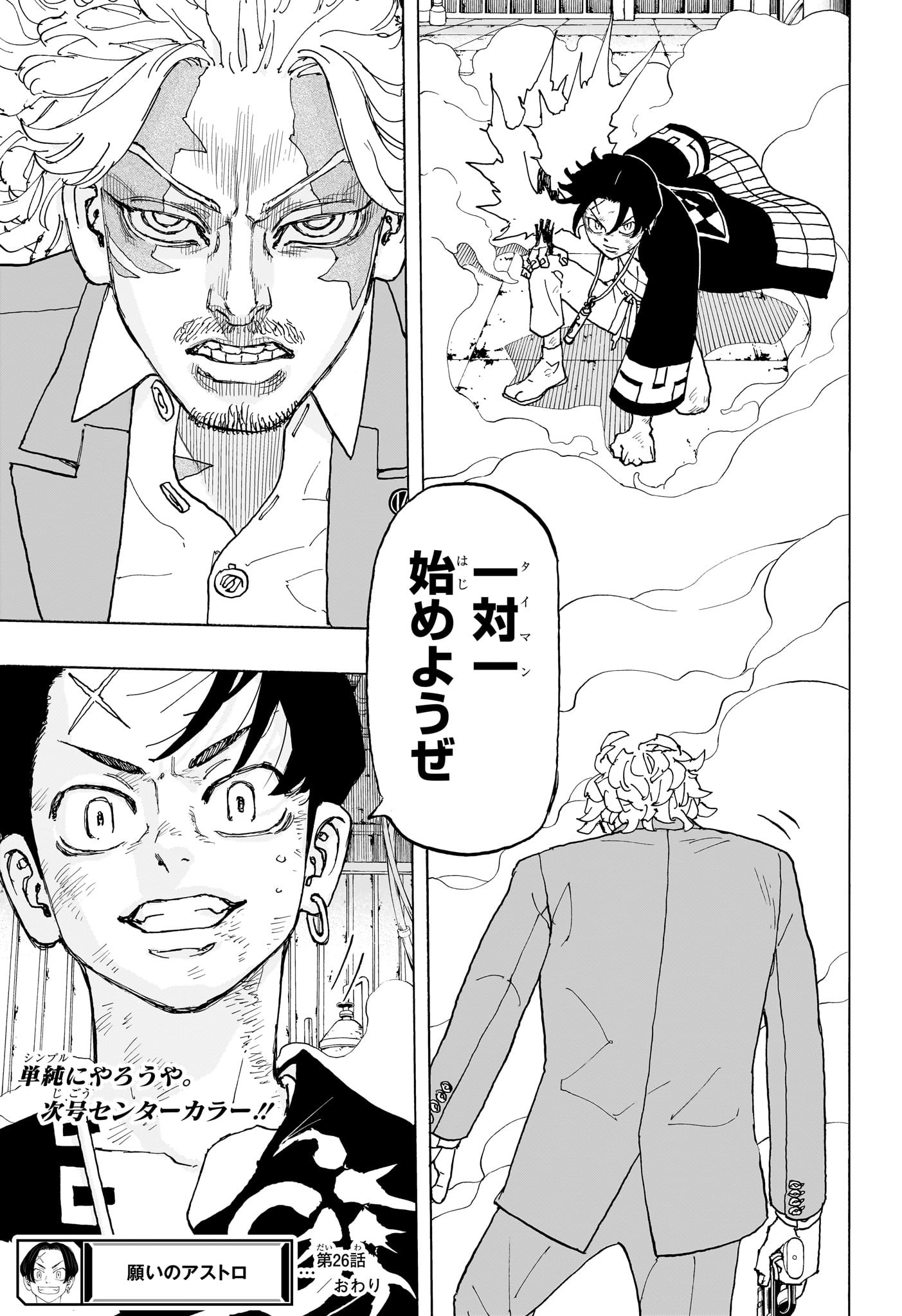 Negai no Astro Chapter 26 19ページ