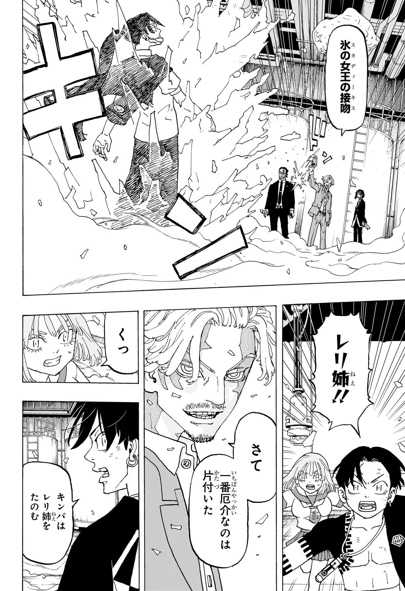 Negai no Astro Chapter 26 8ページ
