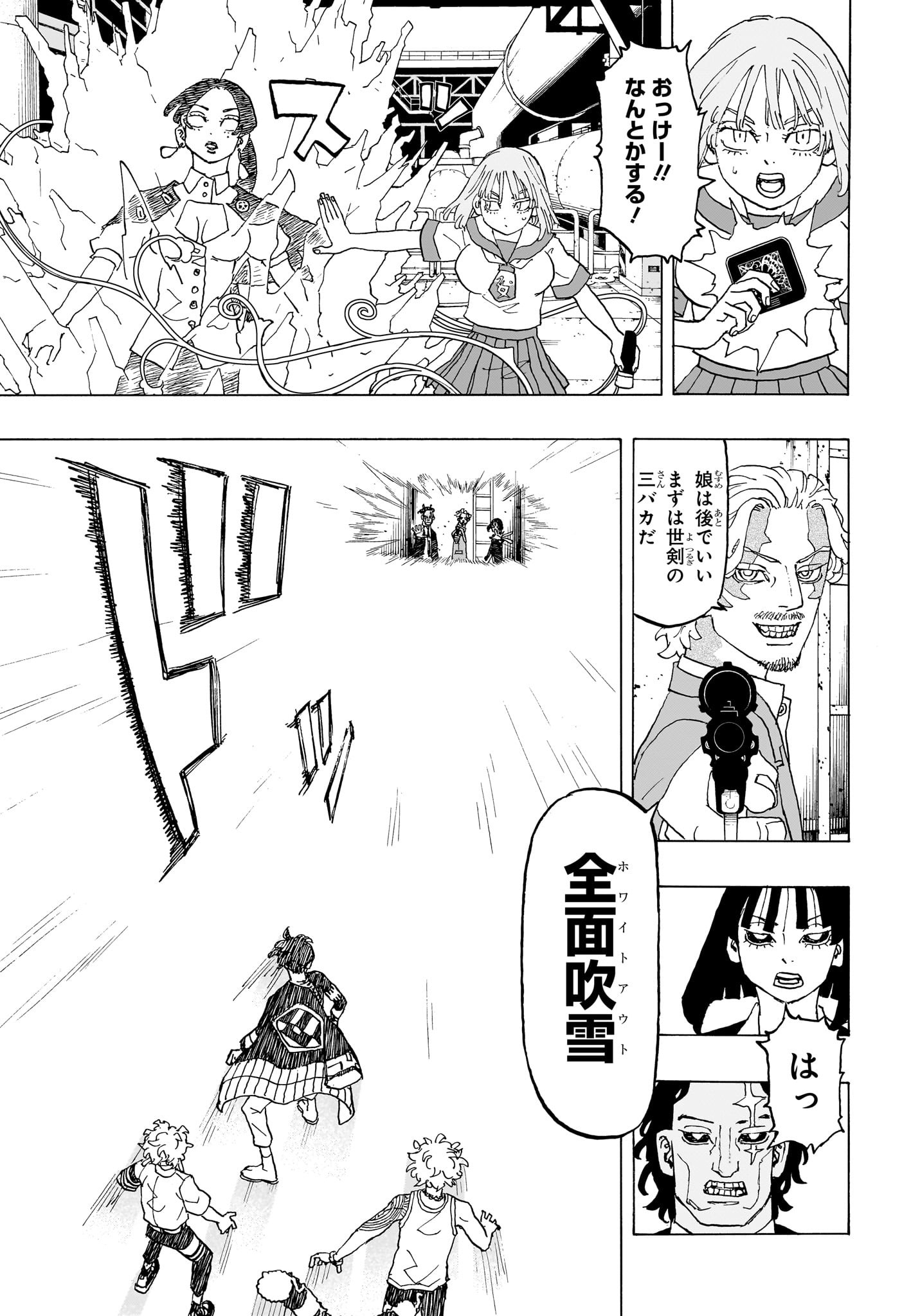 Negai no Astro Chapter 26 9ページ