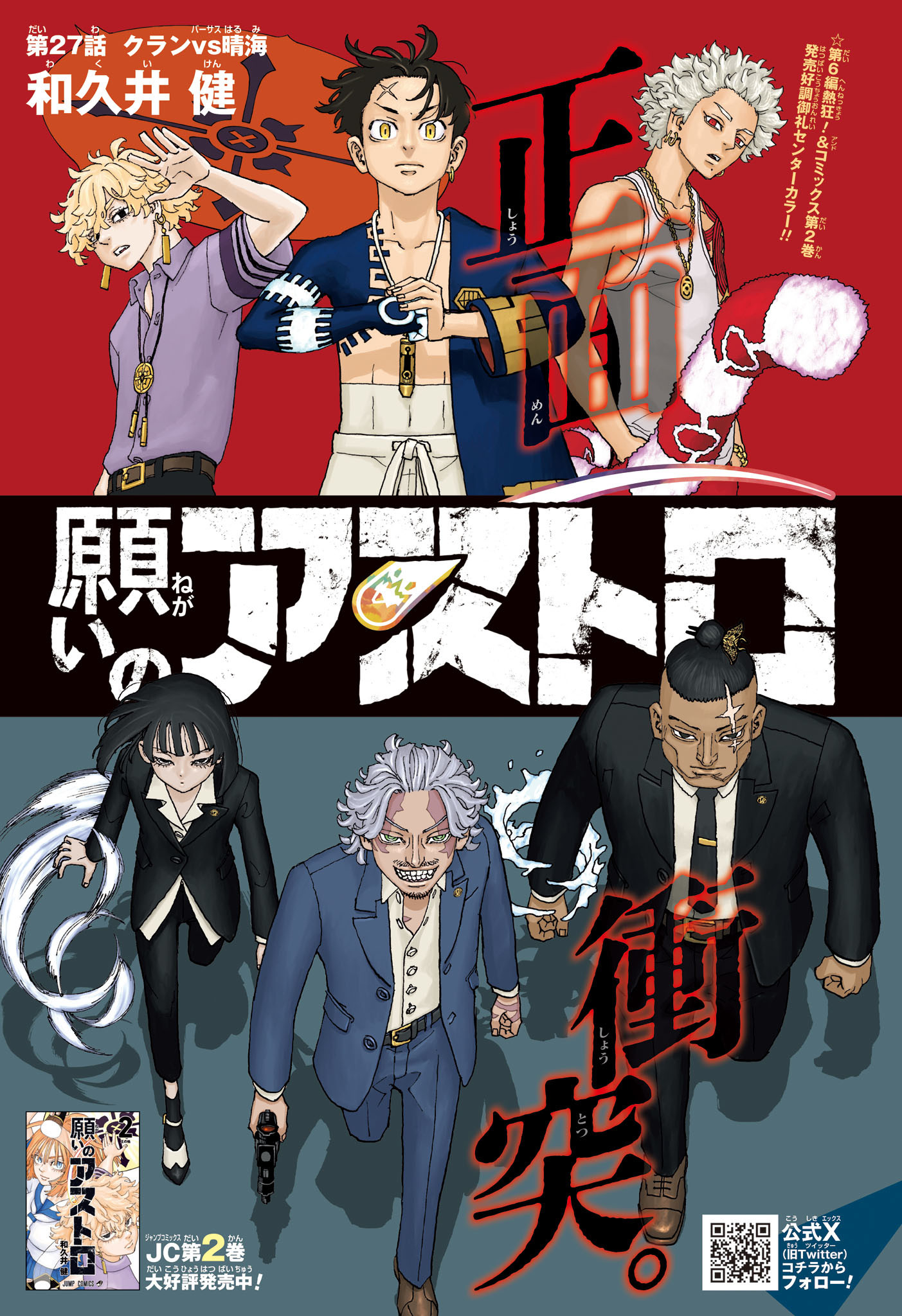Negai no Astro Chapter 27 1ページ