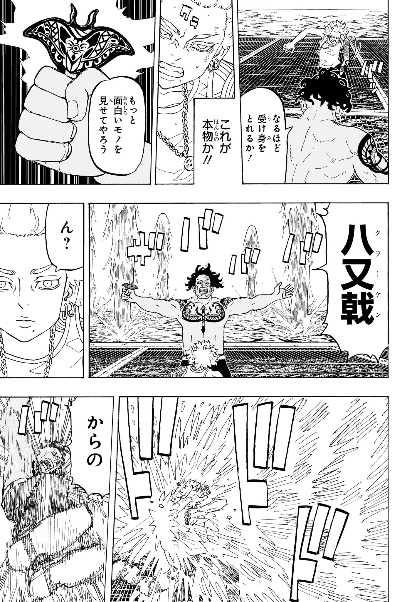 Negai no Astro Chapter 27 11ページ