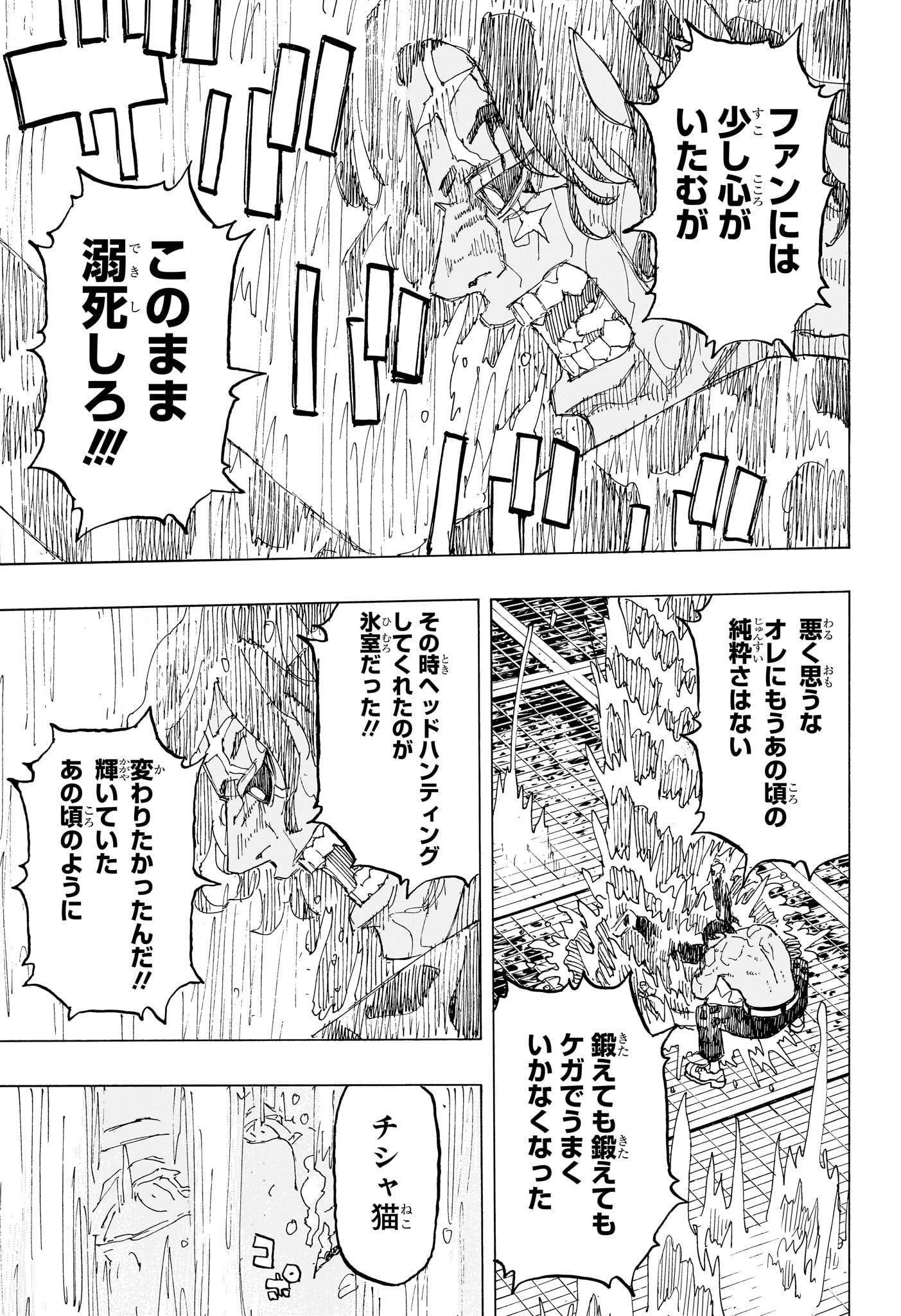 Negai no Astro Chapter 27 15ページ