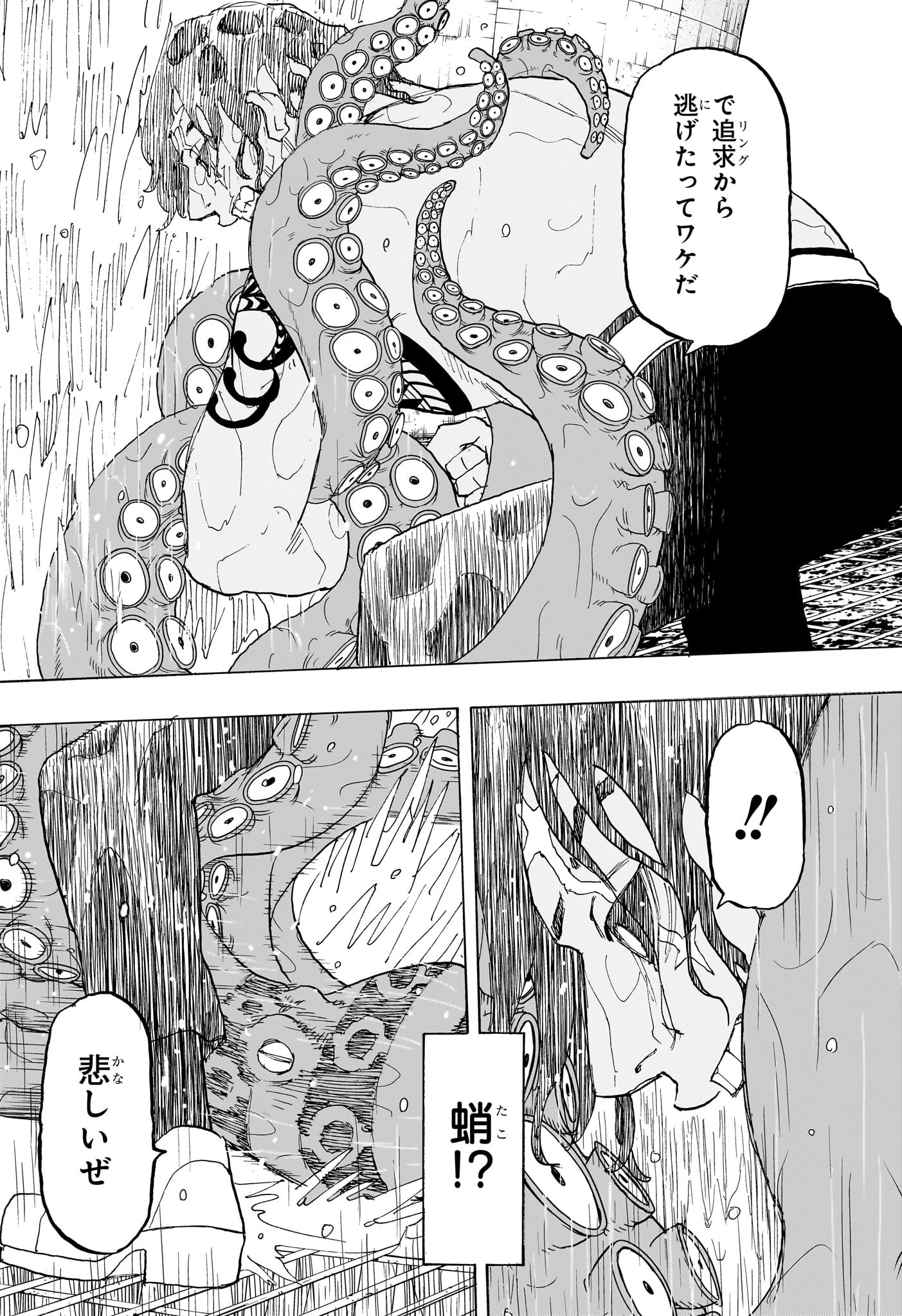 Negai no Astro Chapter 27 16ページ