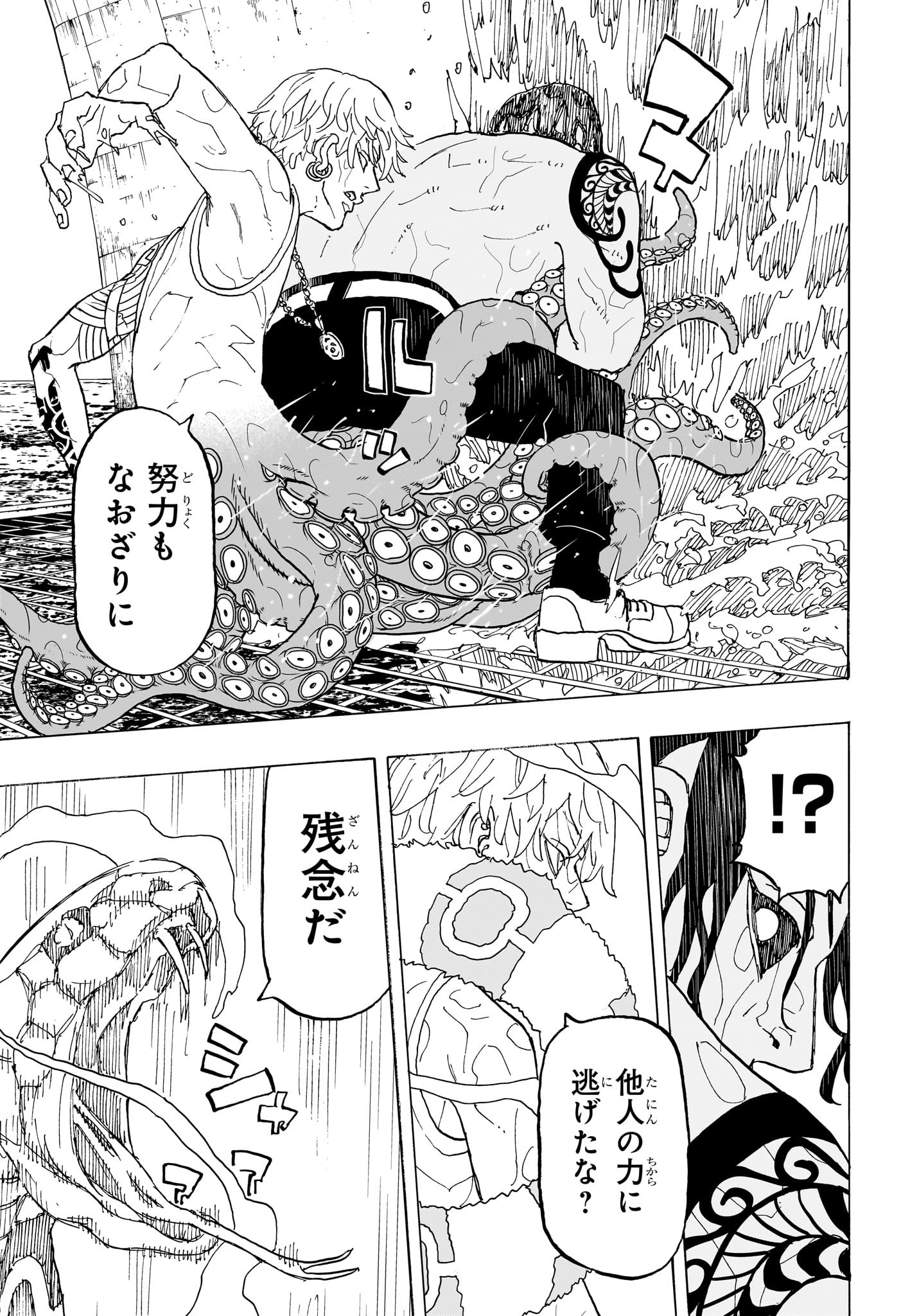 Negai no Astro Chapter 27 17ページ