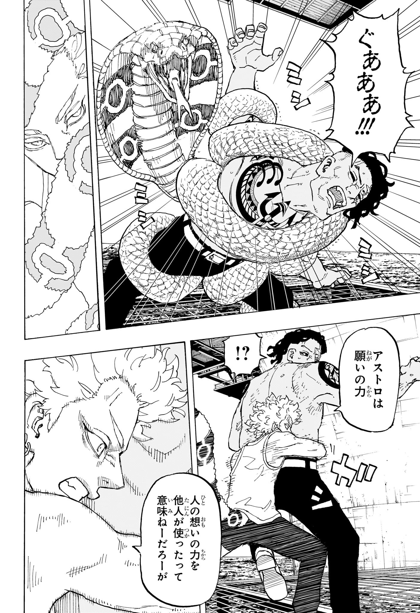 Negai no Astro Chapter 27 18ページ