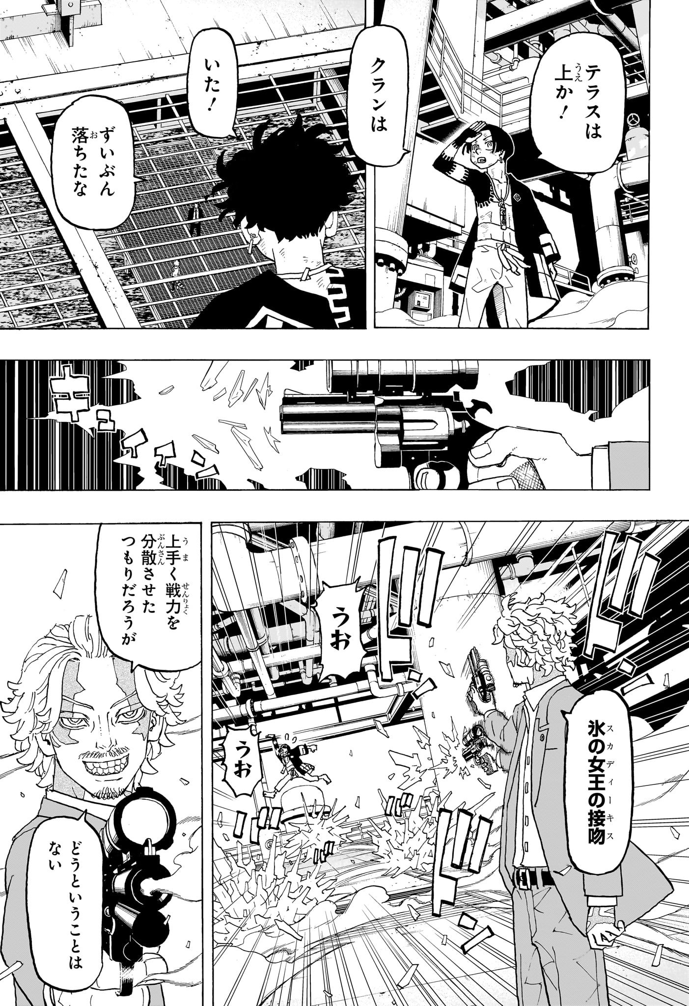 Negai no Astro Chapter 27 3ページ