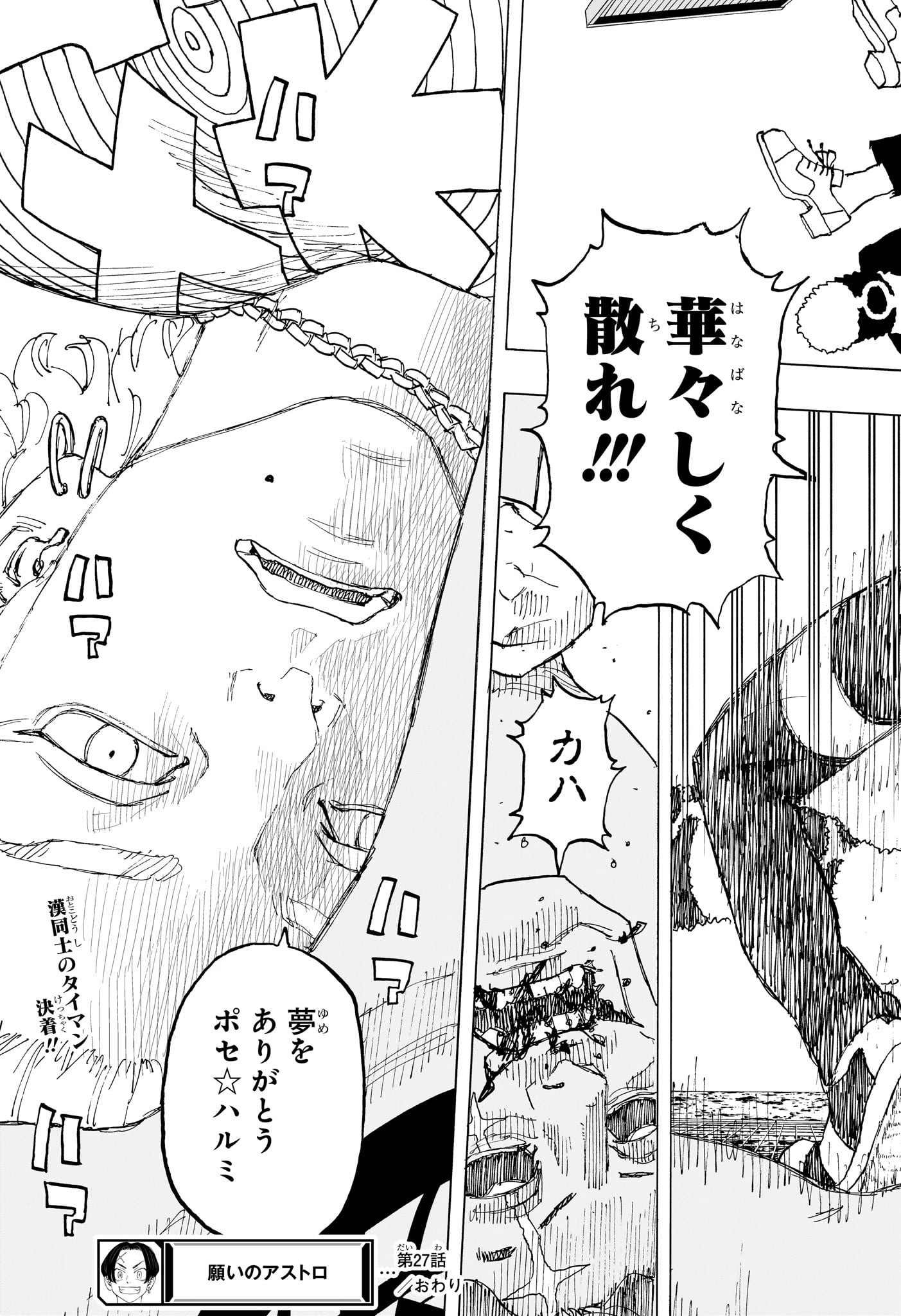 Negai no Astro Chapter 27 21ページ