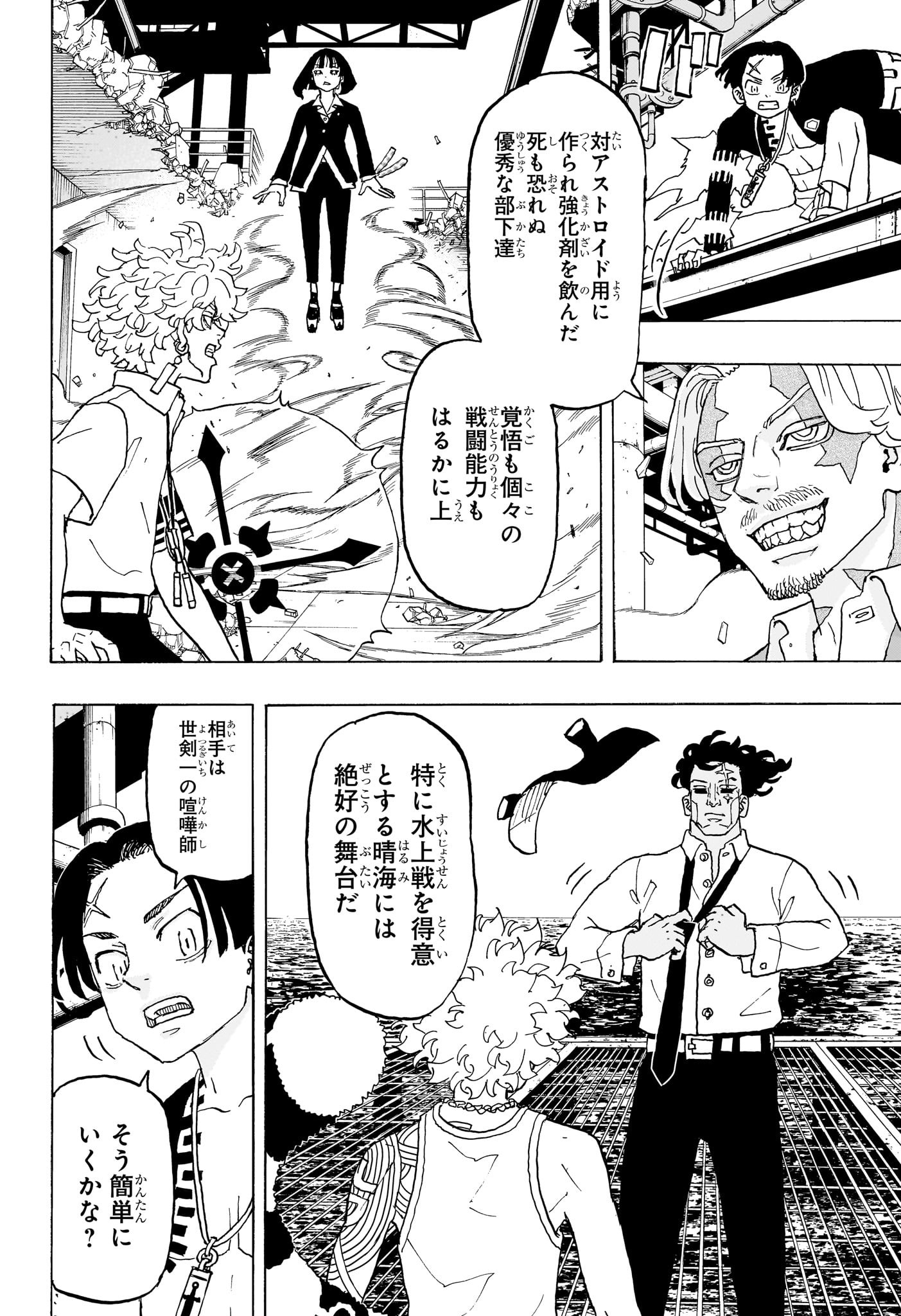 Negai no Astro Chapter 27 4ページ