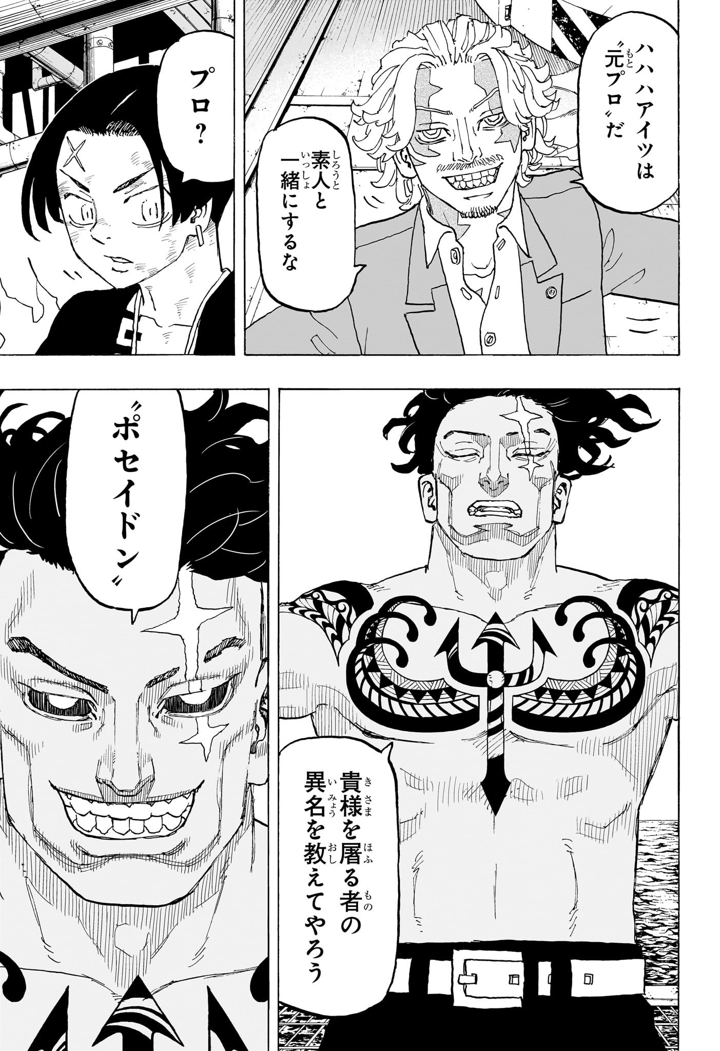 Negai no Astro Chapter 27 5ページ