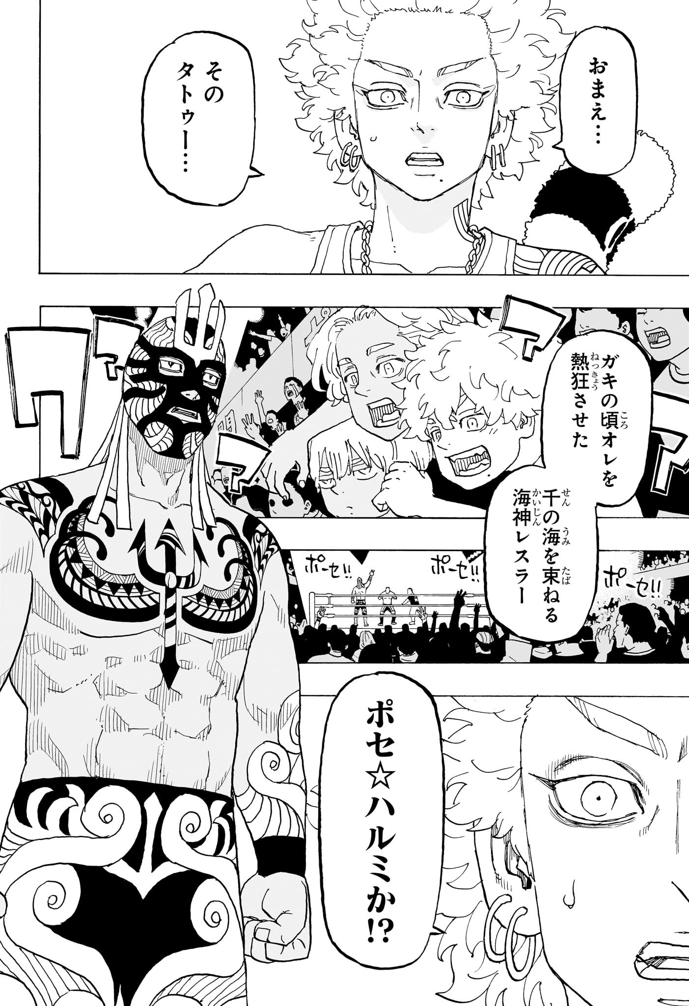 Negai no Astro Chapter 27 6ページ