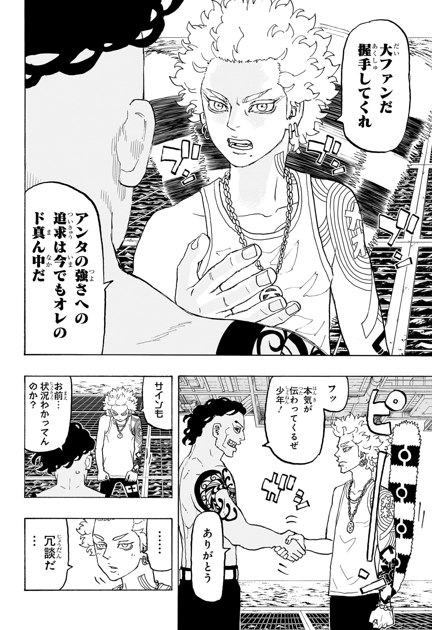 Negai no Astro Chapter 27 8ページ