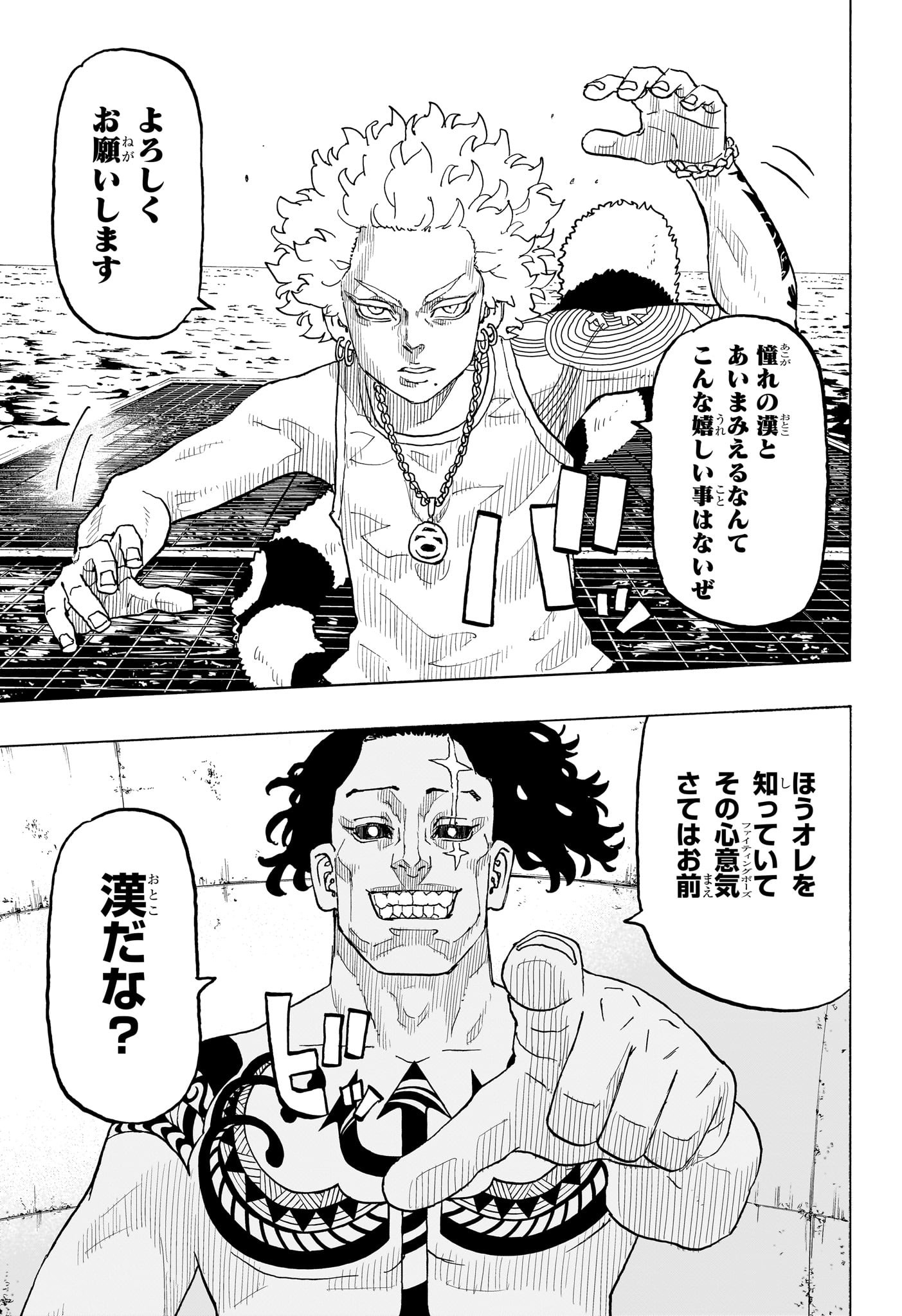 Negai no Astro Chapter 27 9ページ