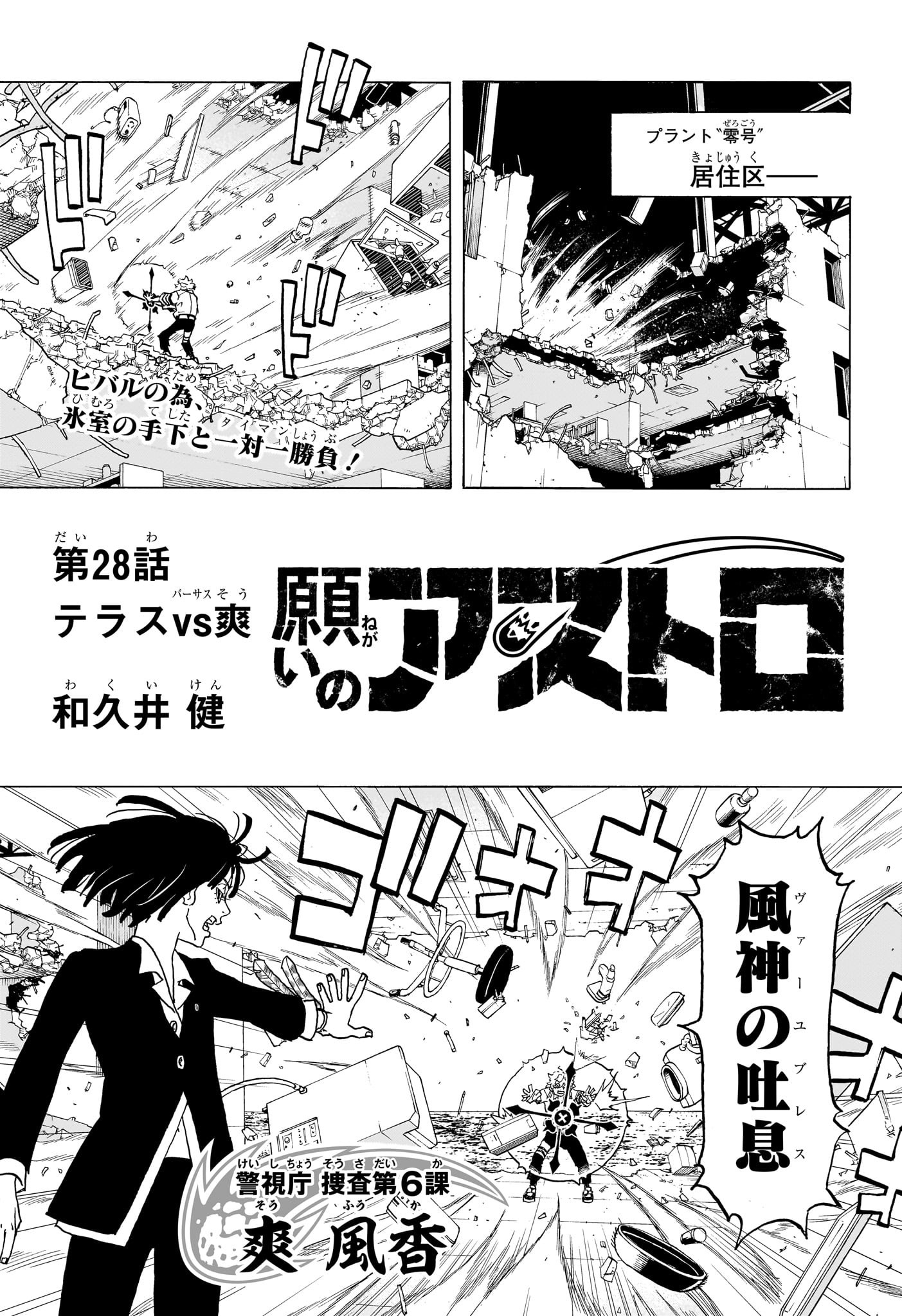 Negai no Astro Chapter 28 1ページ