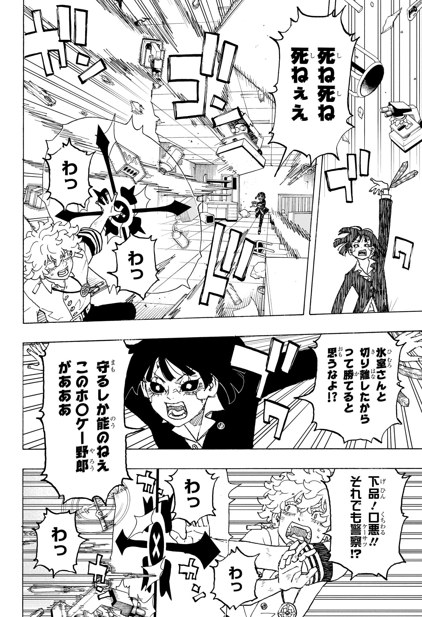 Negai no Astro Chapter 28 2ページ