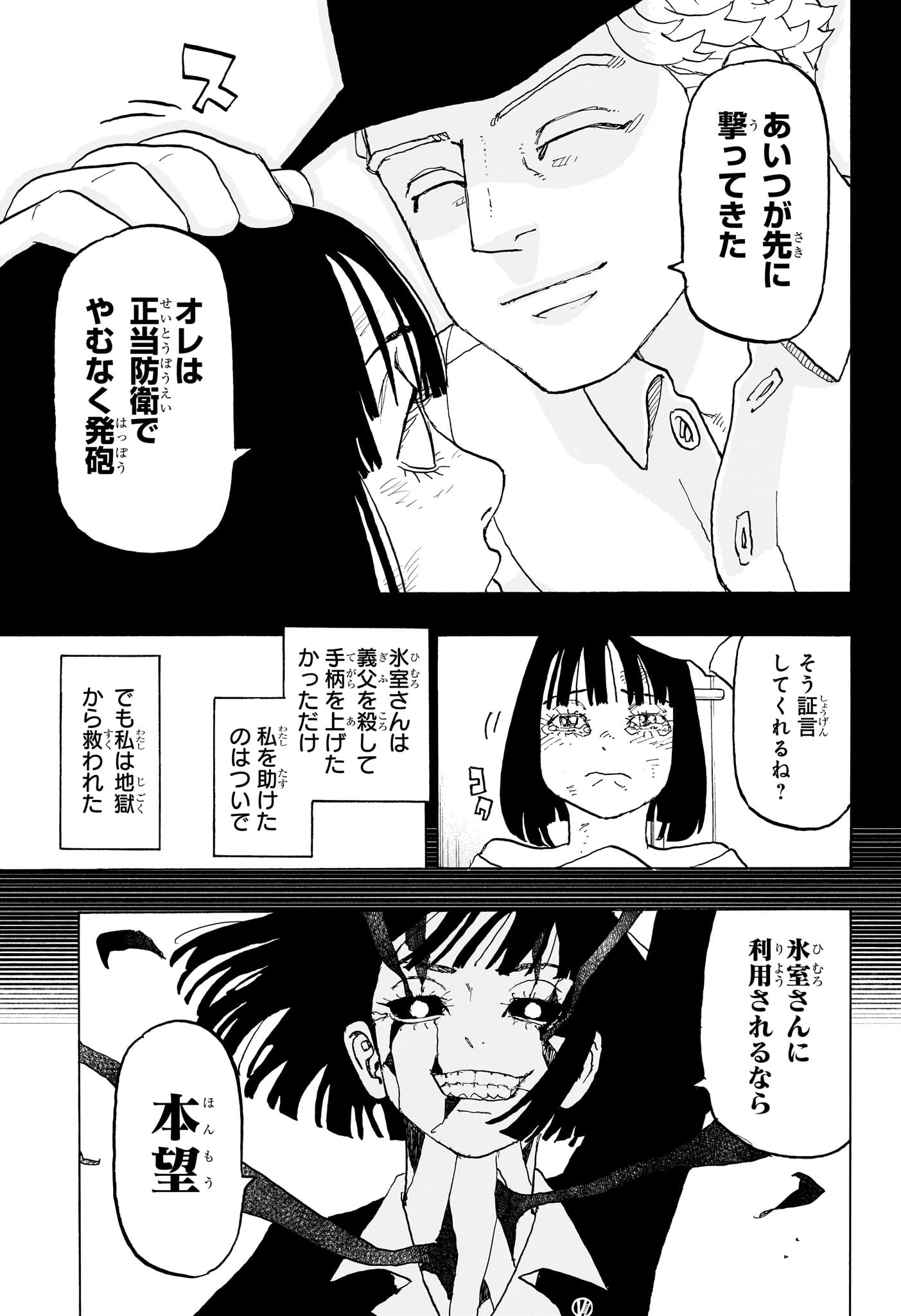 Negai no Astro Chapter 28 11ページ