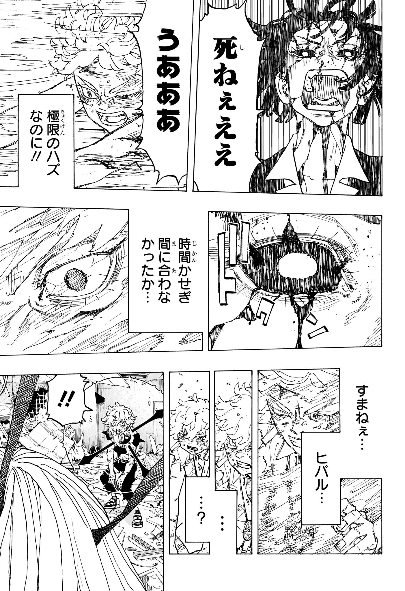 Negai no Astro Chapter 28 13ページ