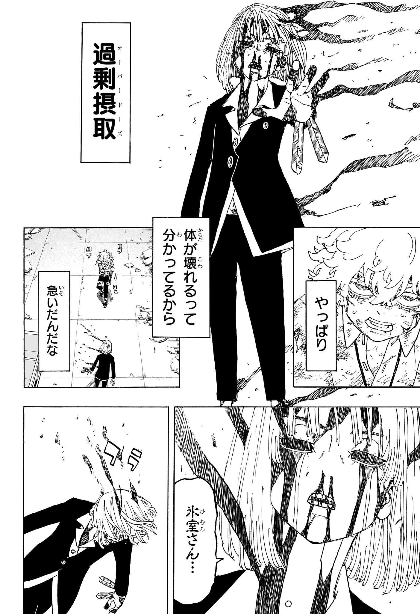 Negai no Astro Chapter 28 14ページ
