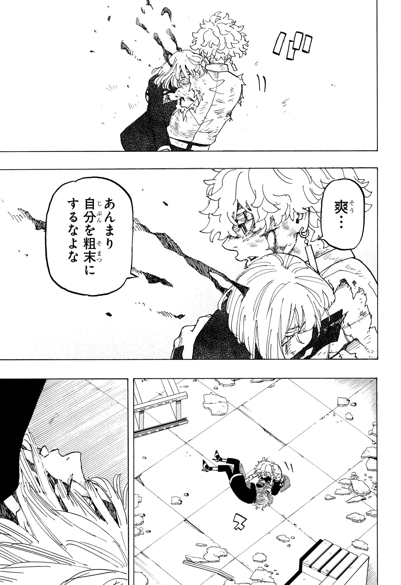 Negai no Astro Chapter 28 15ページ