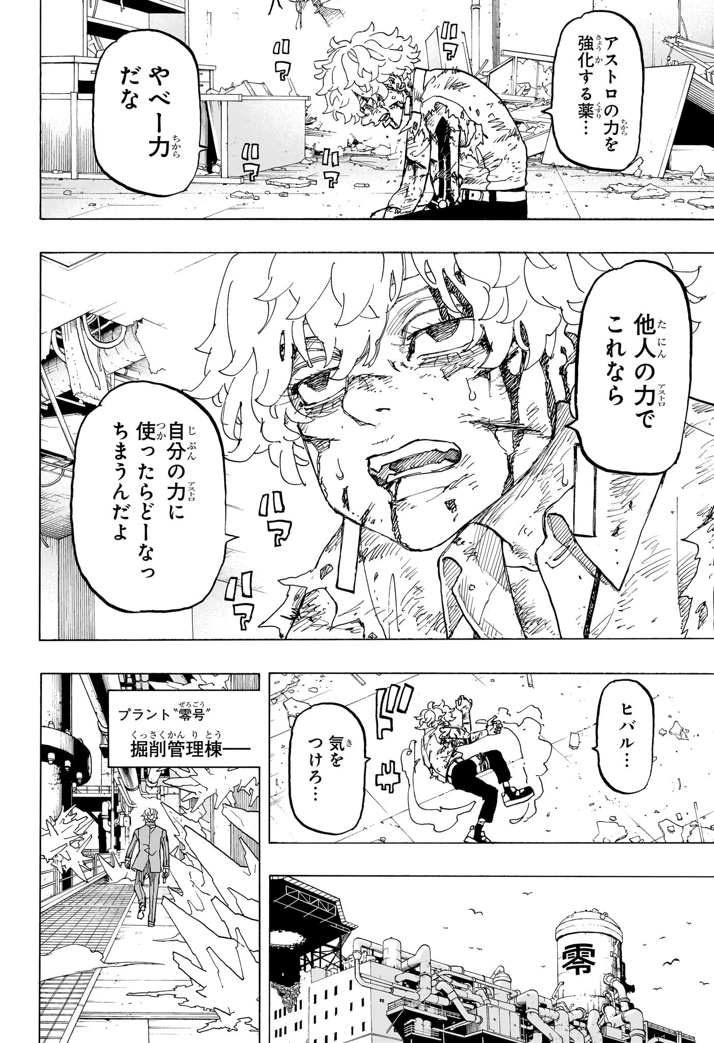 Negai no Astro Chapter 28 16ページ