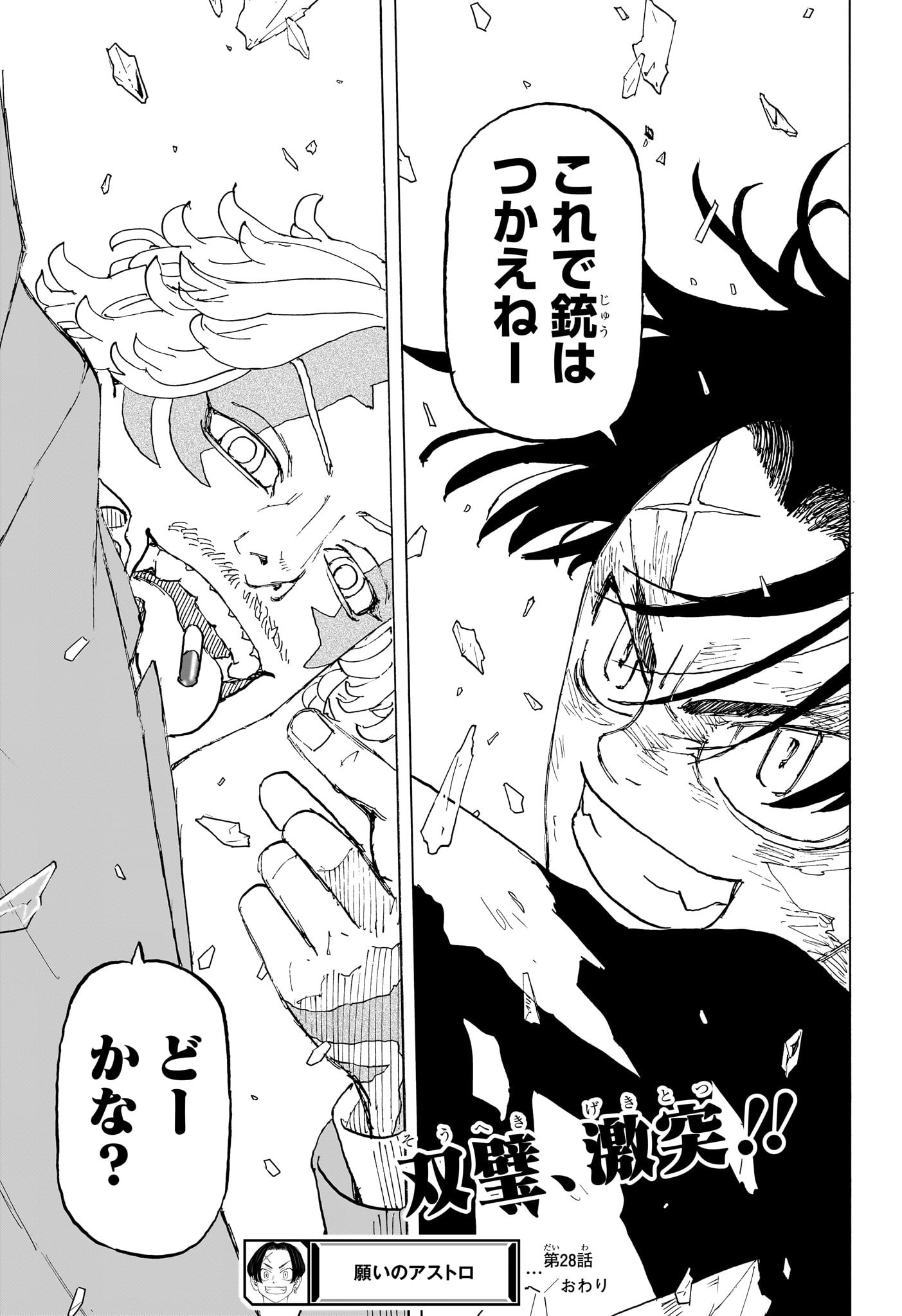 Negai no Astro Chapter 28 19ページ