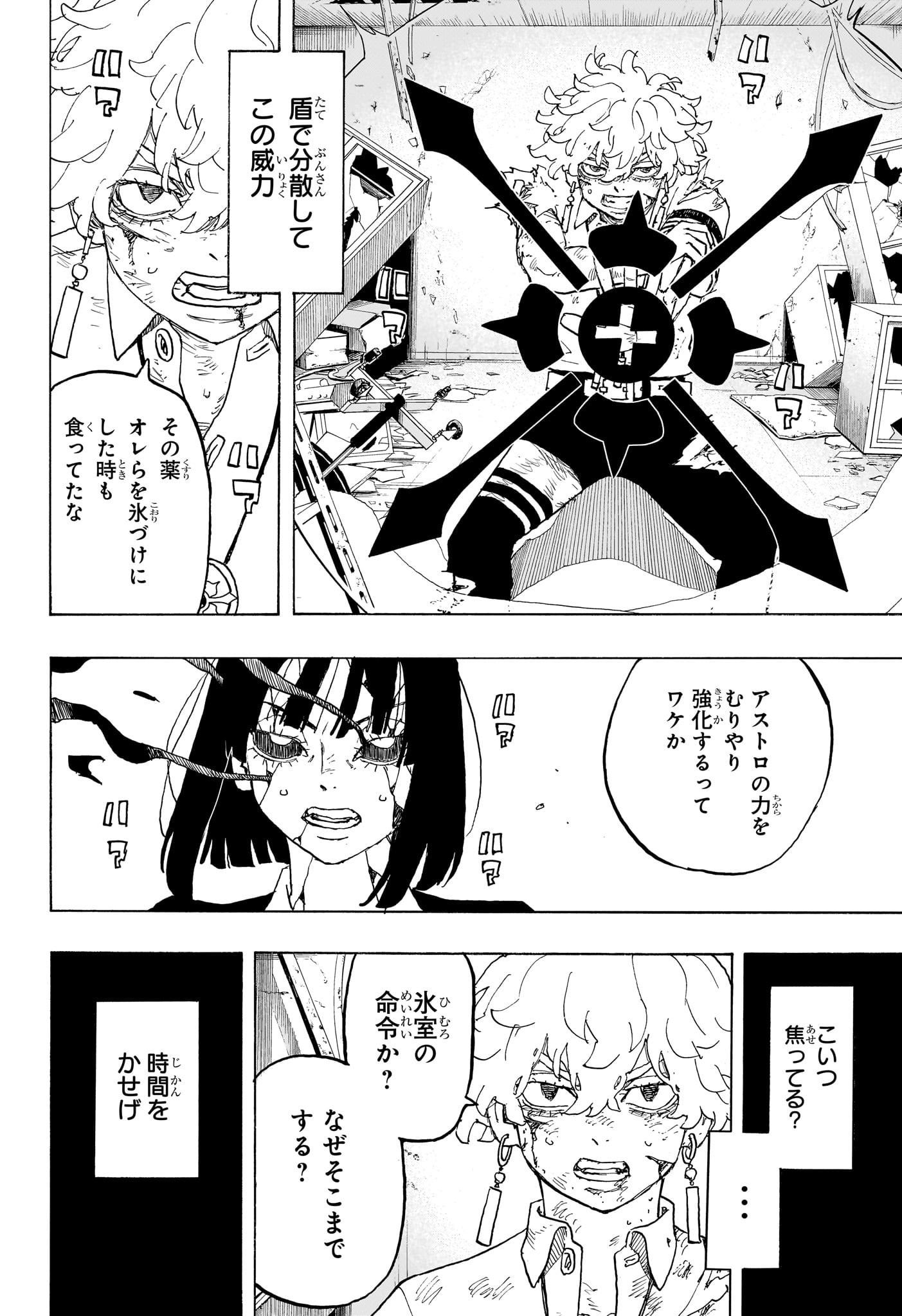 Negai no Astro Chapter 28 6ページ