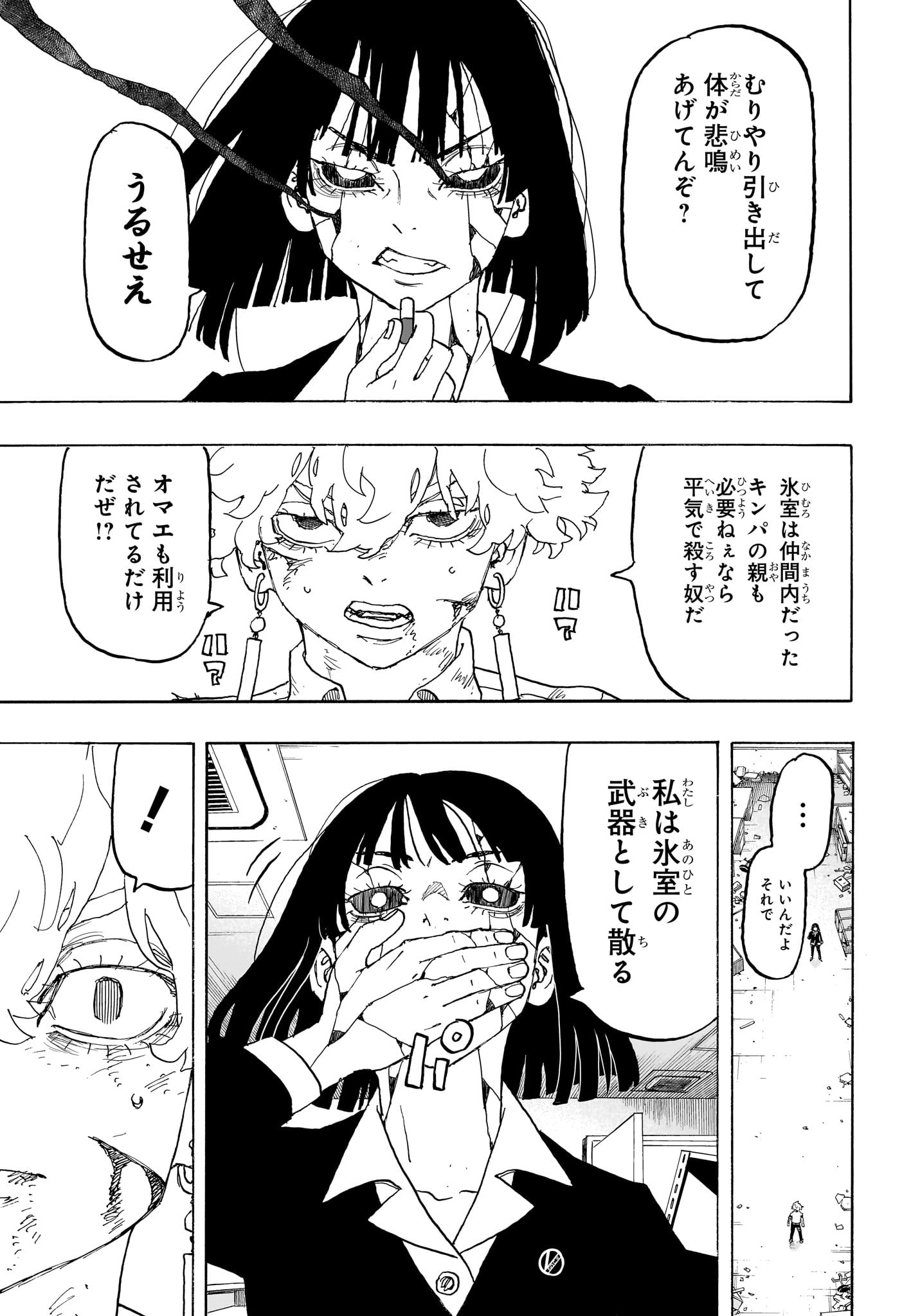Negai no Astro Chapter 28 7ページ