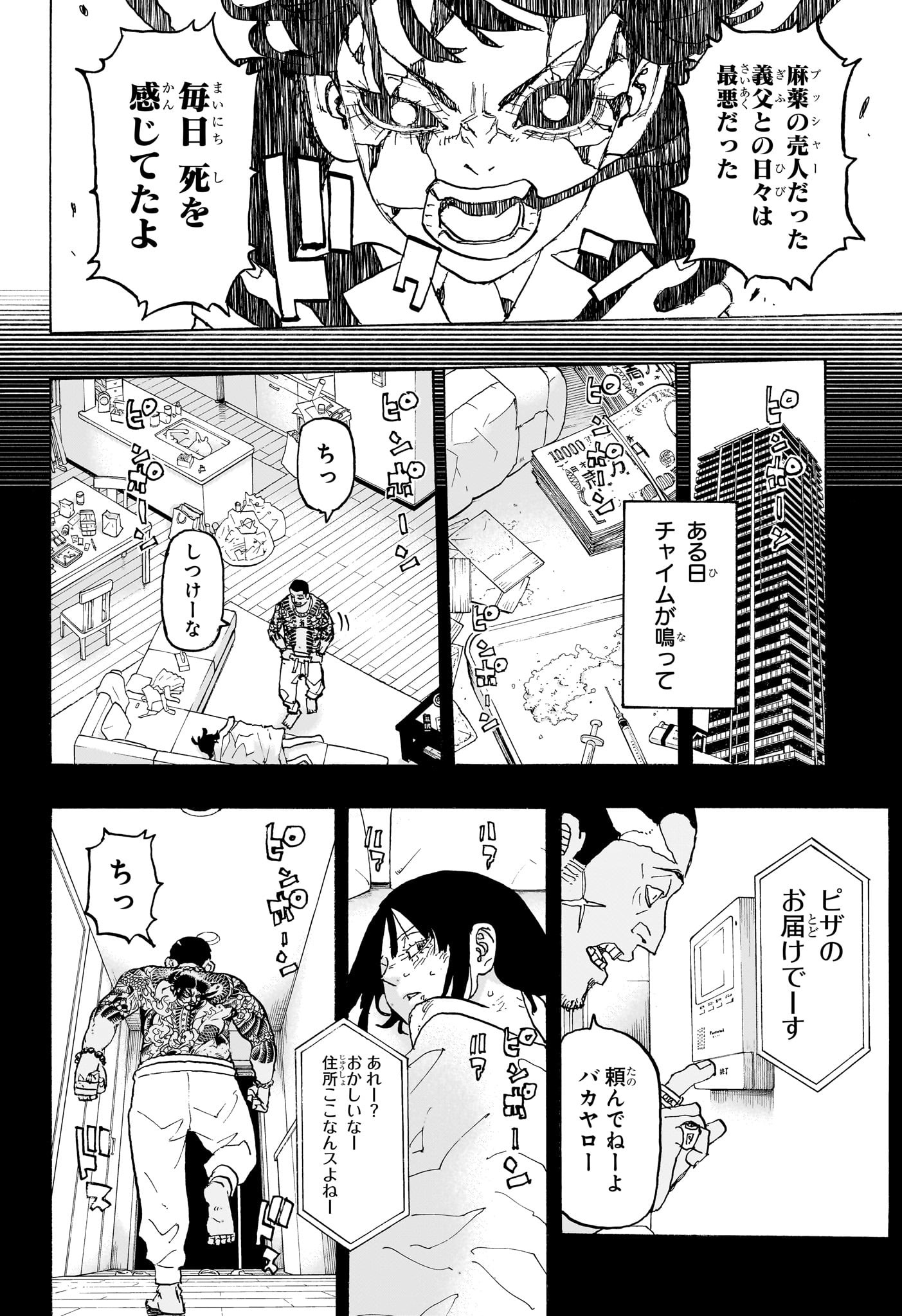 Negai no Astro Chapter 28 8ページ