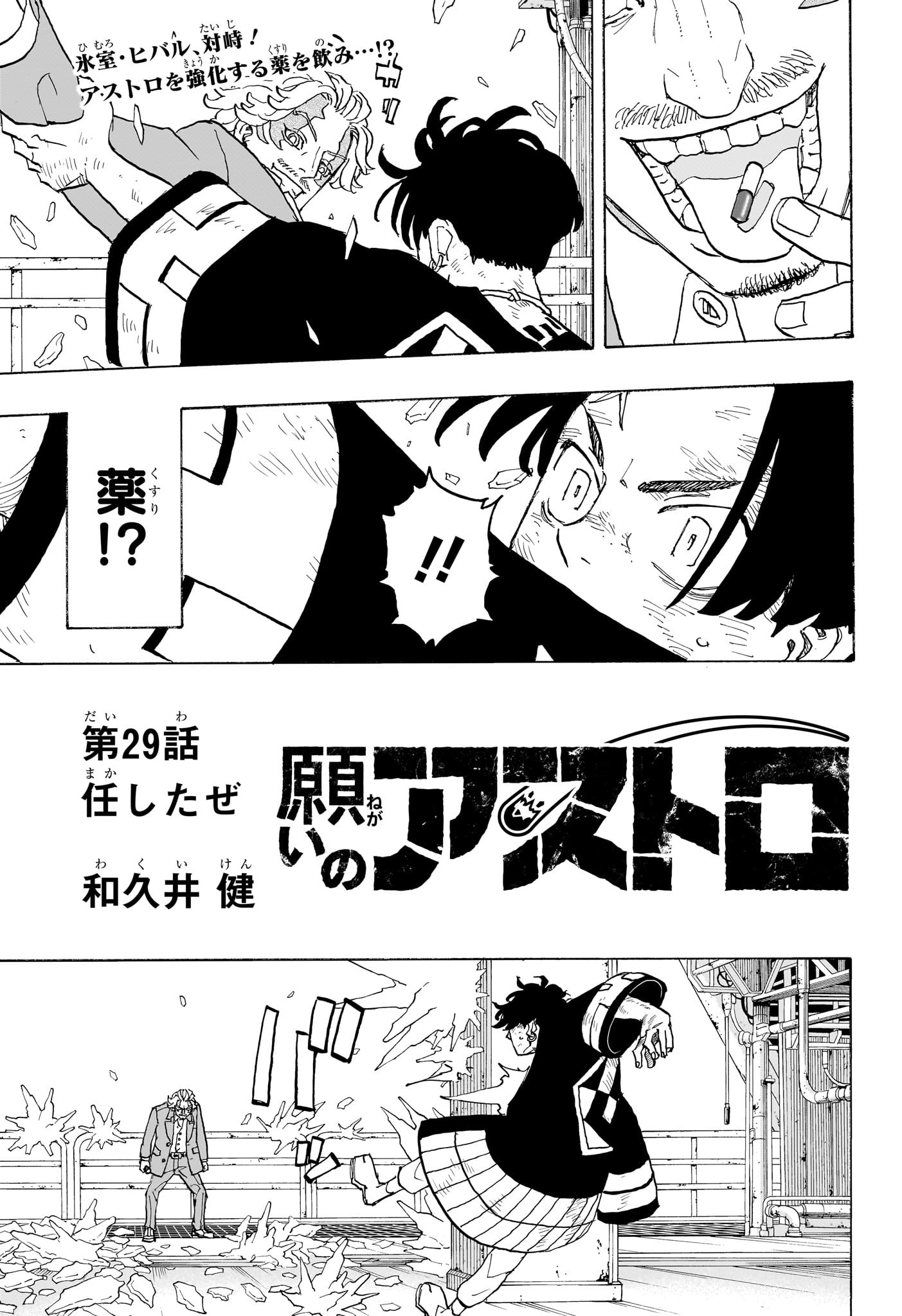 Negai no Astro Chapter 29 1ページ