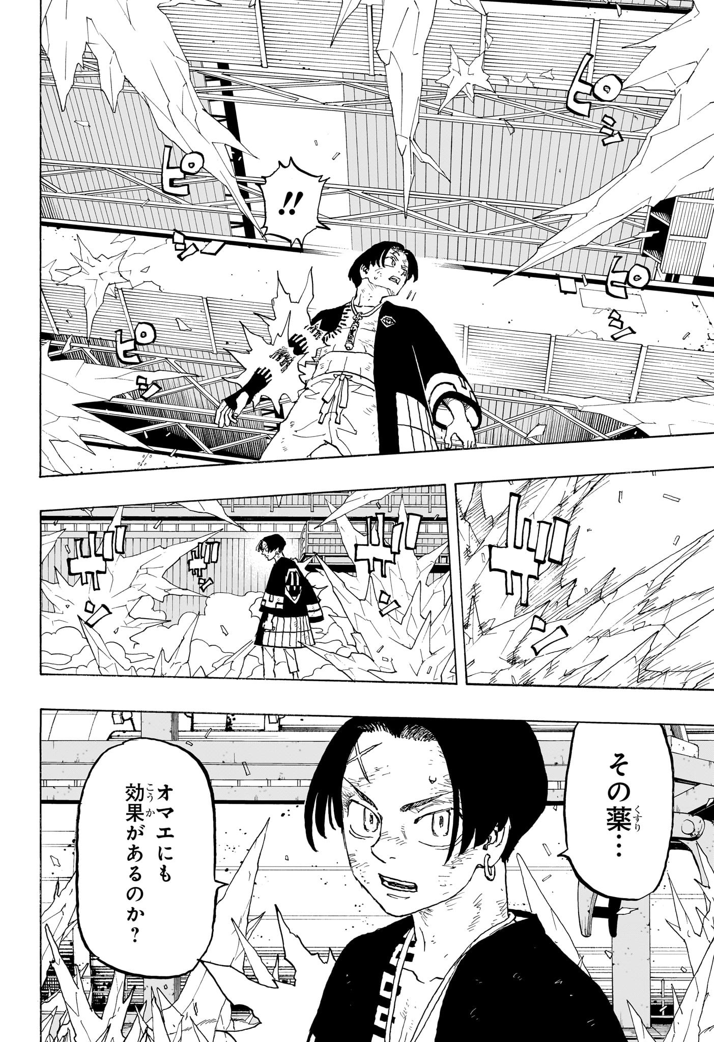 Negai no Astro Chapter 29 2ページ