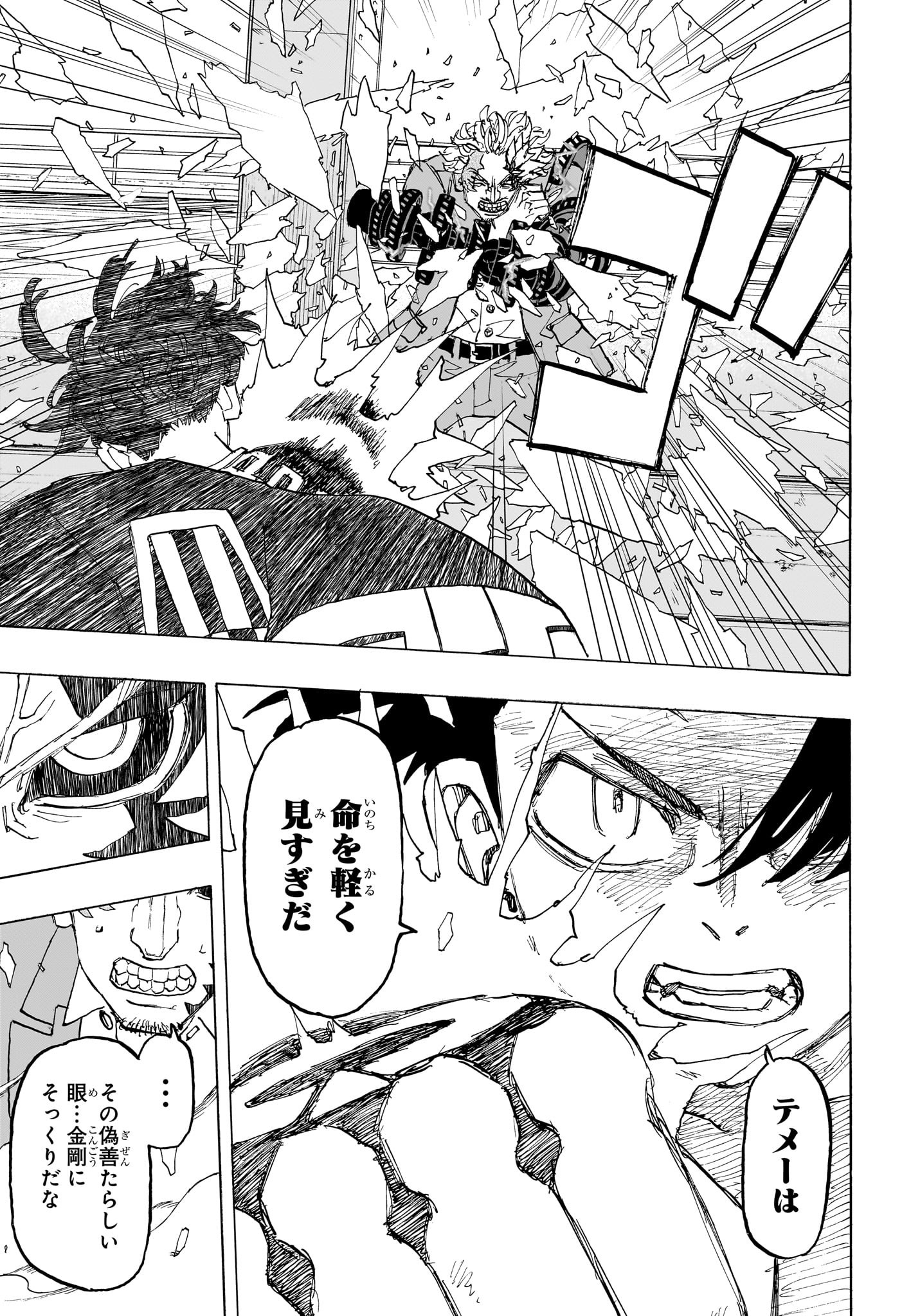 Negai no Astro Chapter 29 11ページ