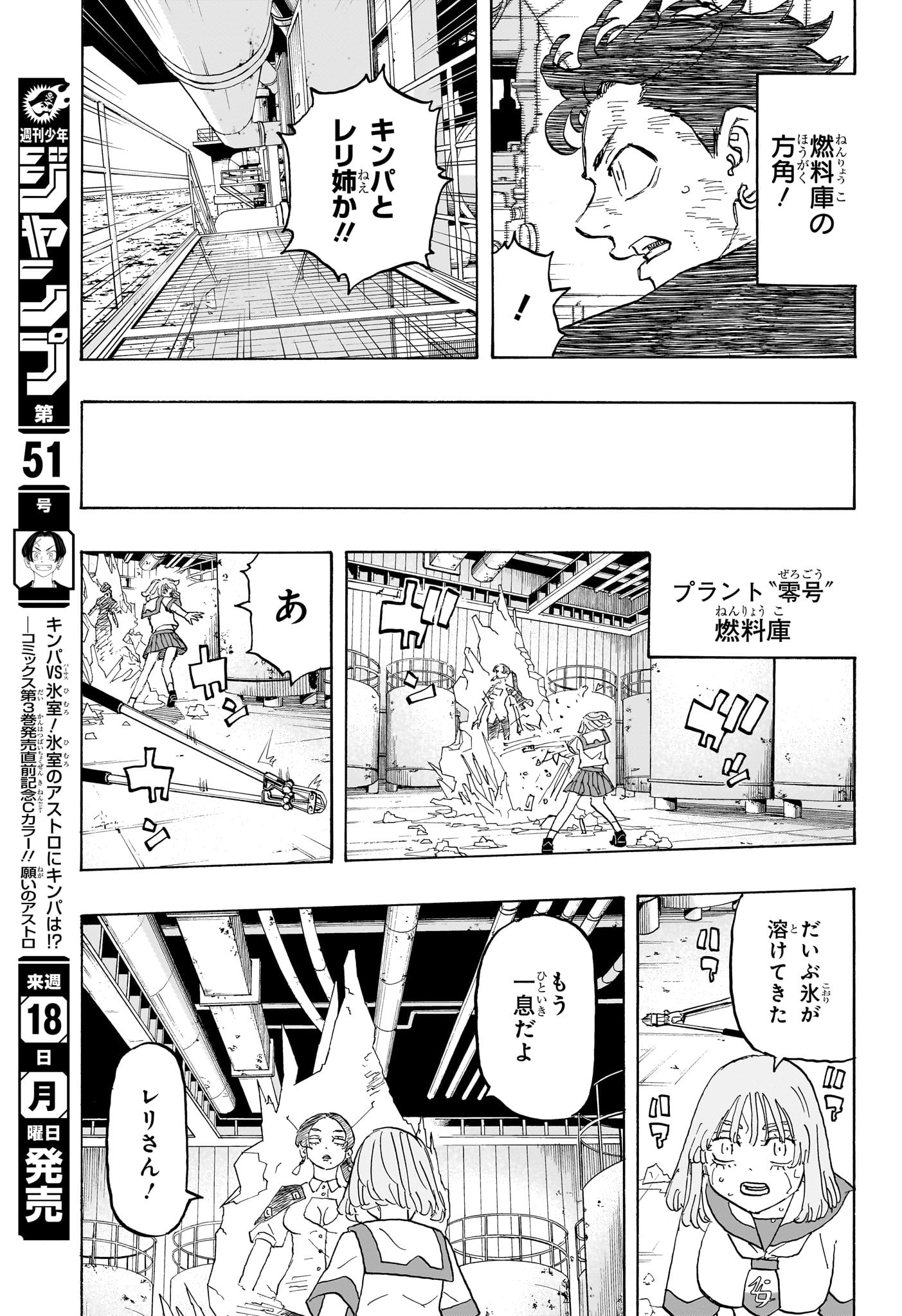 Negai no Astro Chapter 29 13ページ