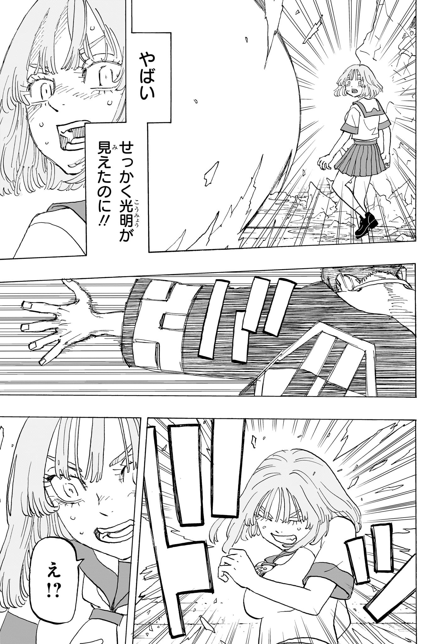 Negai no Astro Chapter 29 15ページ