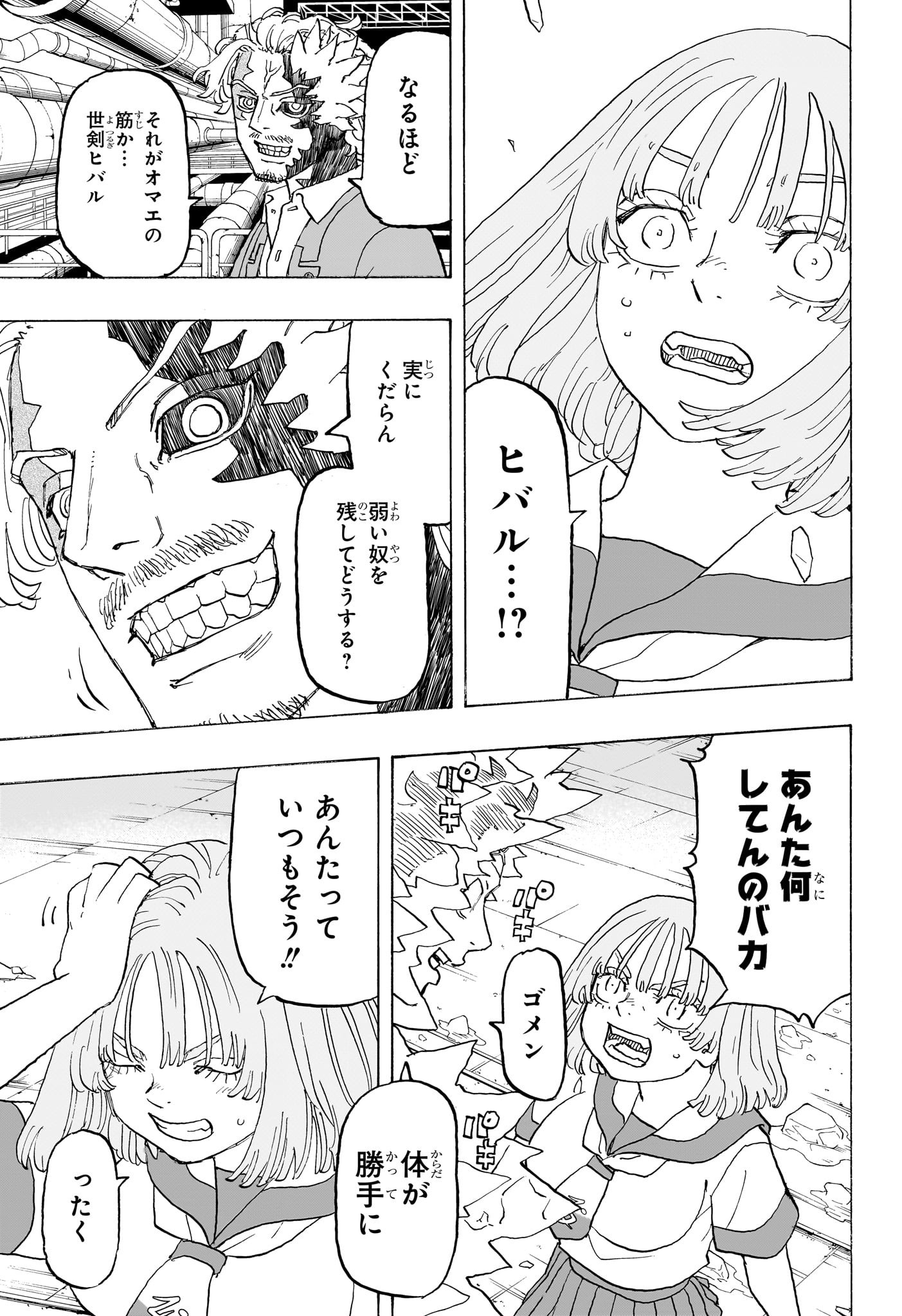 Negai no Astro Chapter 29 17ページ