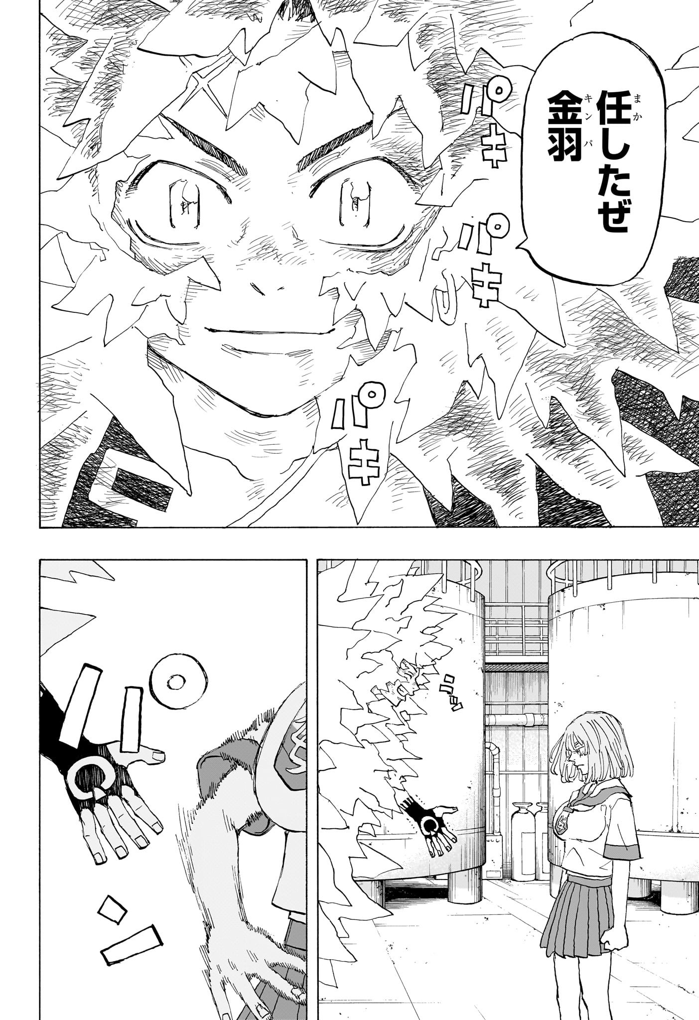 Negai no Astro Chapter 29 18ページ