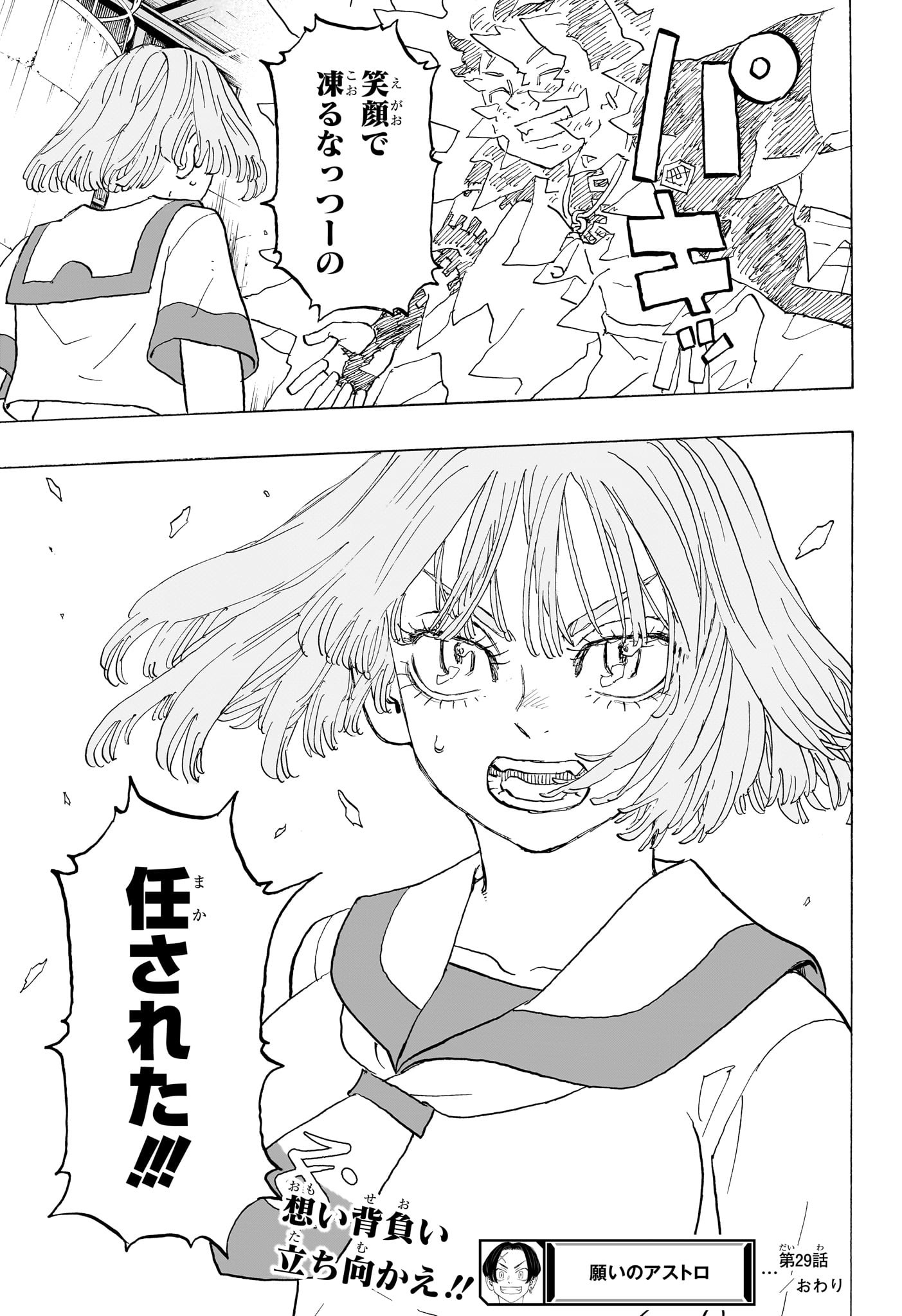 Negai no Astro Chapter 29 19ページ