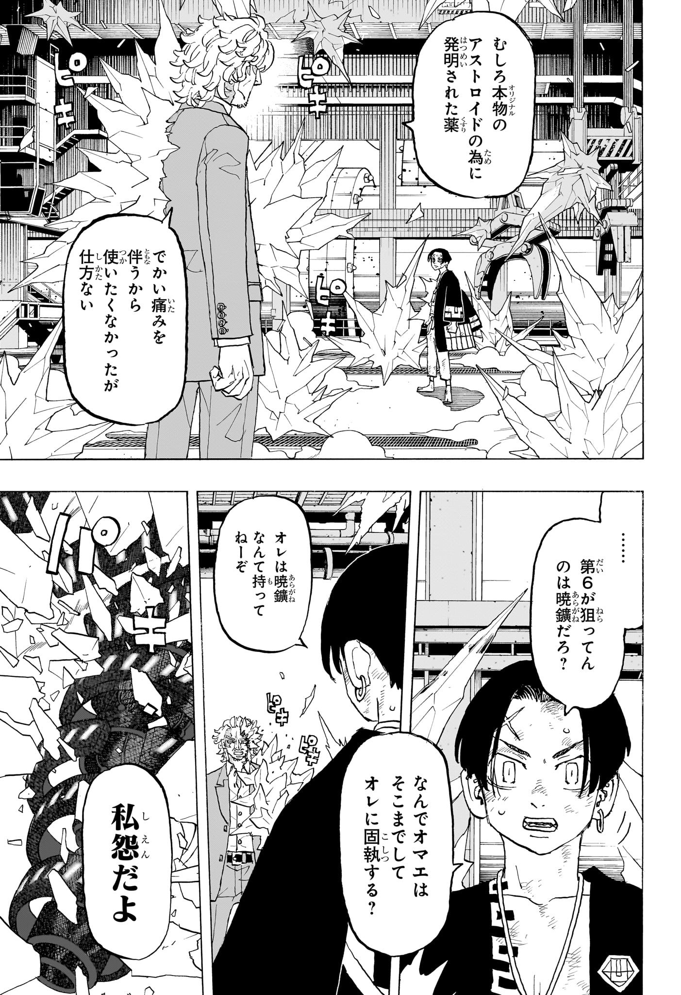 Negai no Astro Chapter 29 3ページ